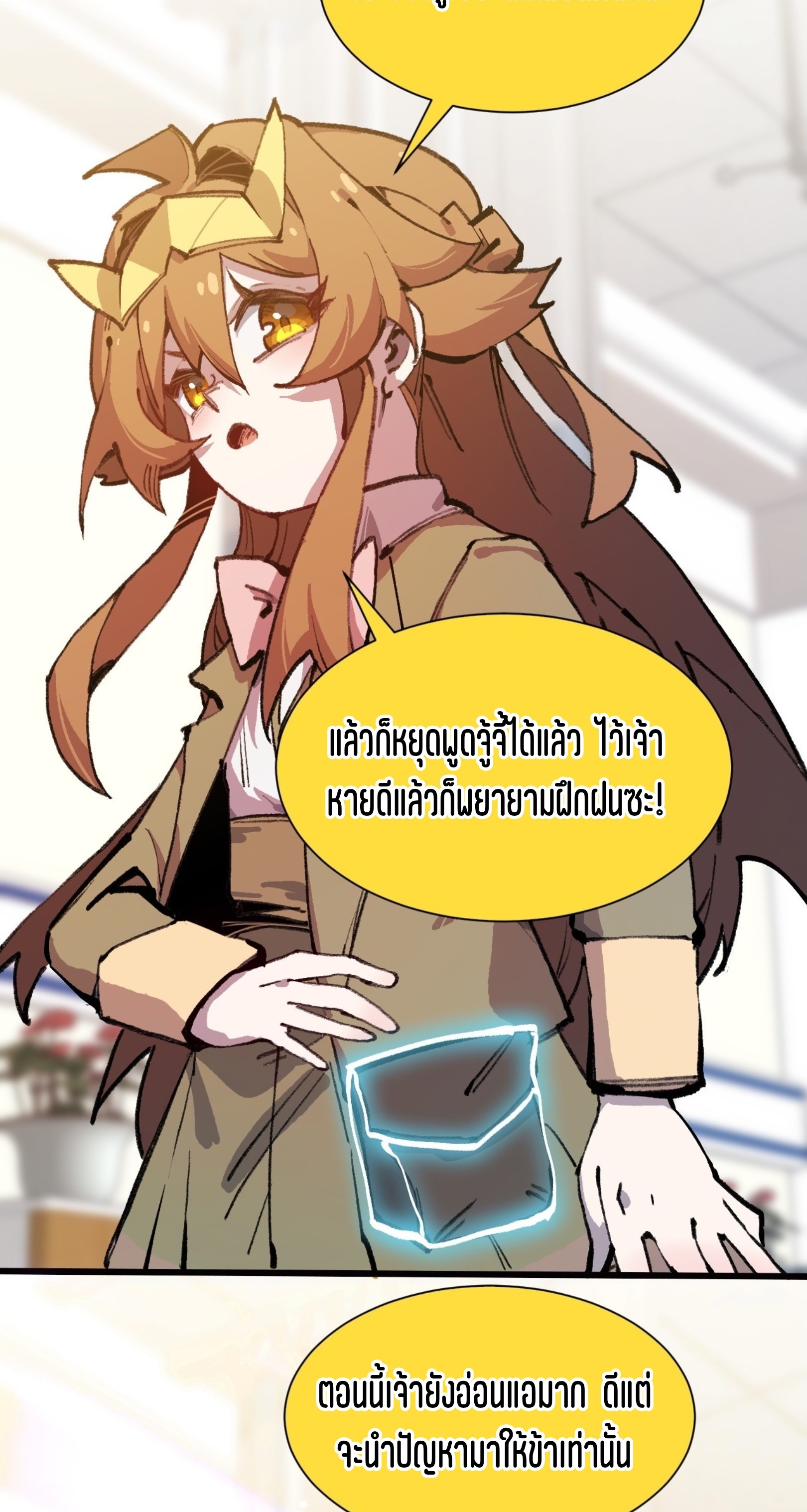 เจ้าหญิงไร้ค่า LV999 ตอนที่ 19 หน้า 42