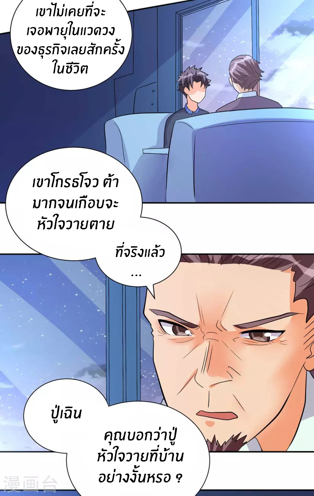 Emperor son in law (ชนต้นจีน) ตอนที่ 35 หน้า 22