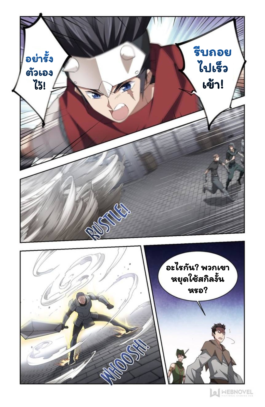 จอมเวทย์กังฟู ตอนที่ 61 หน้า 21