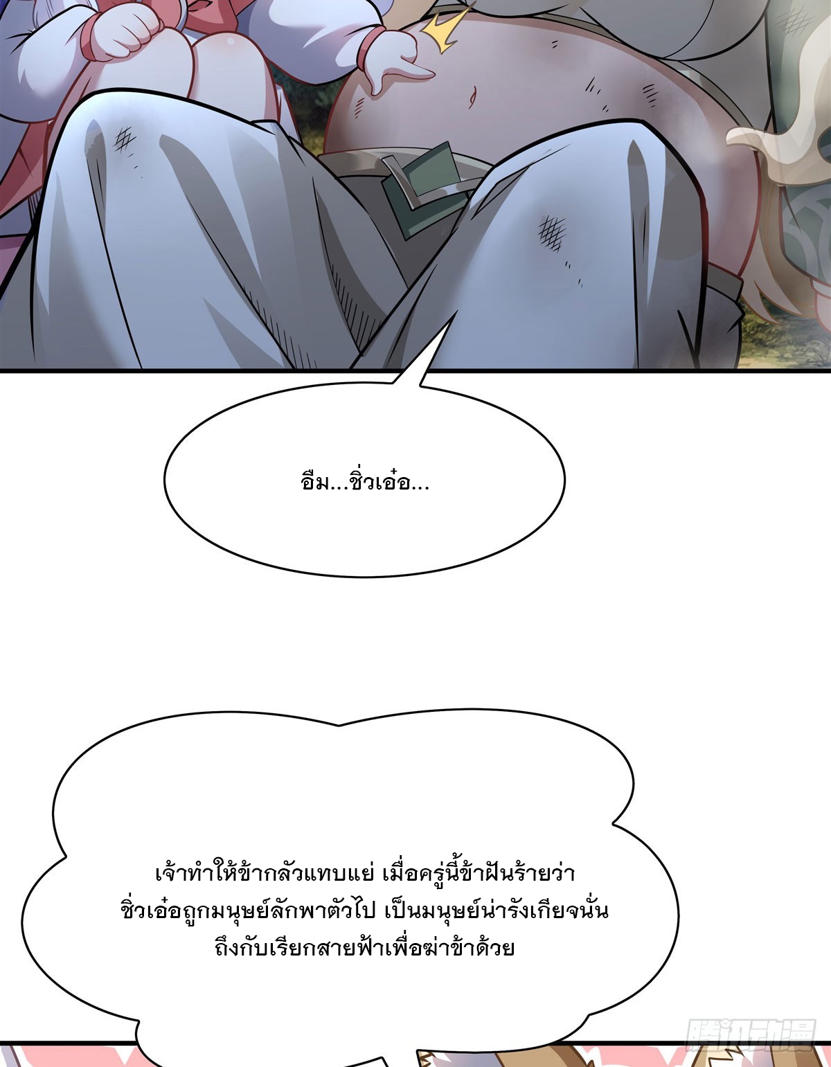 ศิษย์ของข้าล้วนมีอนาคตที่ยิ่งใหญ่ (ชนจีน) ตอนที่ 173 หน้า 44