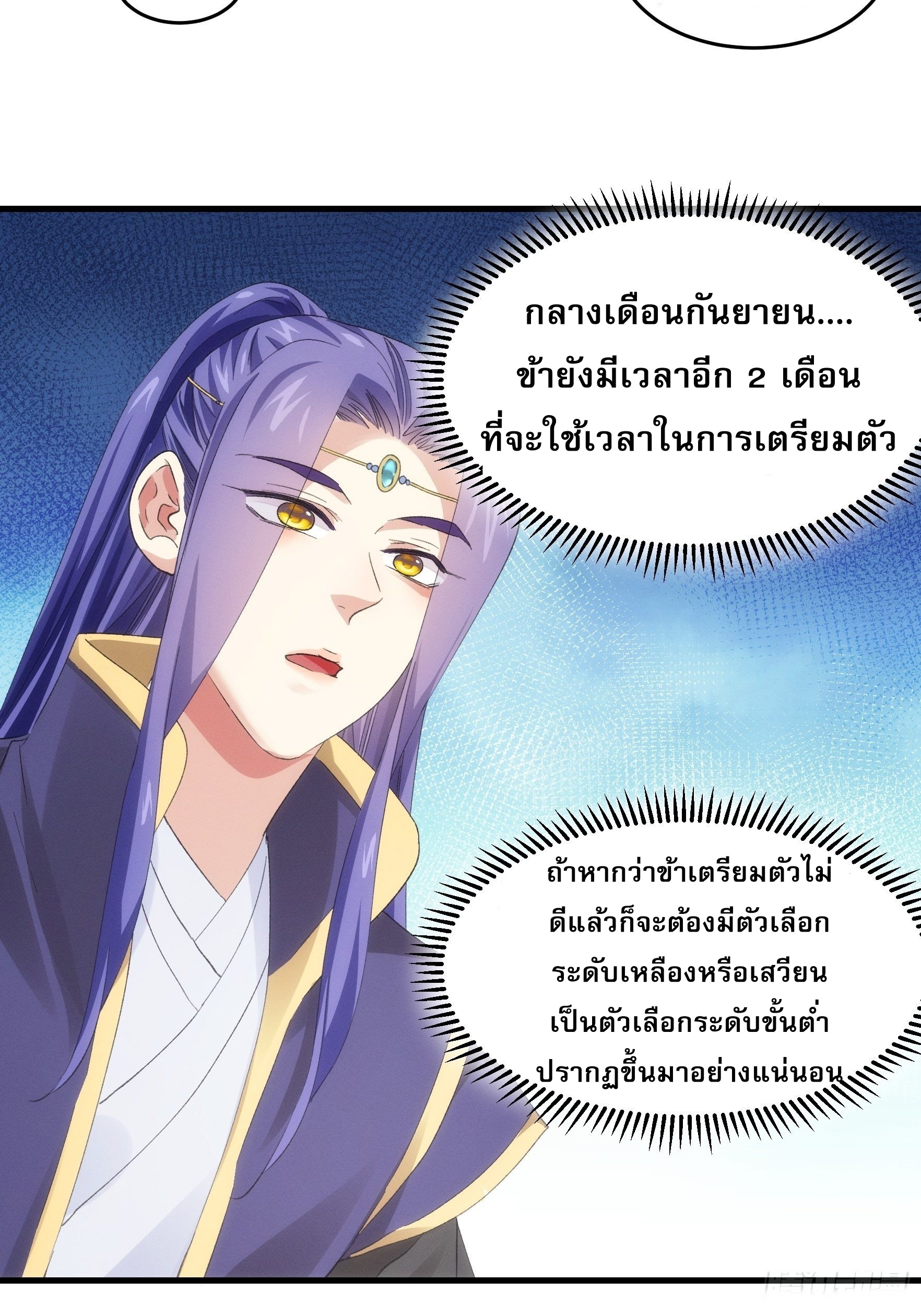 ข้าจะกำหนดชะตาตัวเอง ทันจีน ตอนที่ 51 หน้า 17