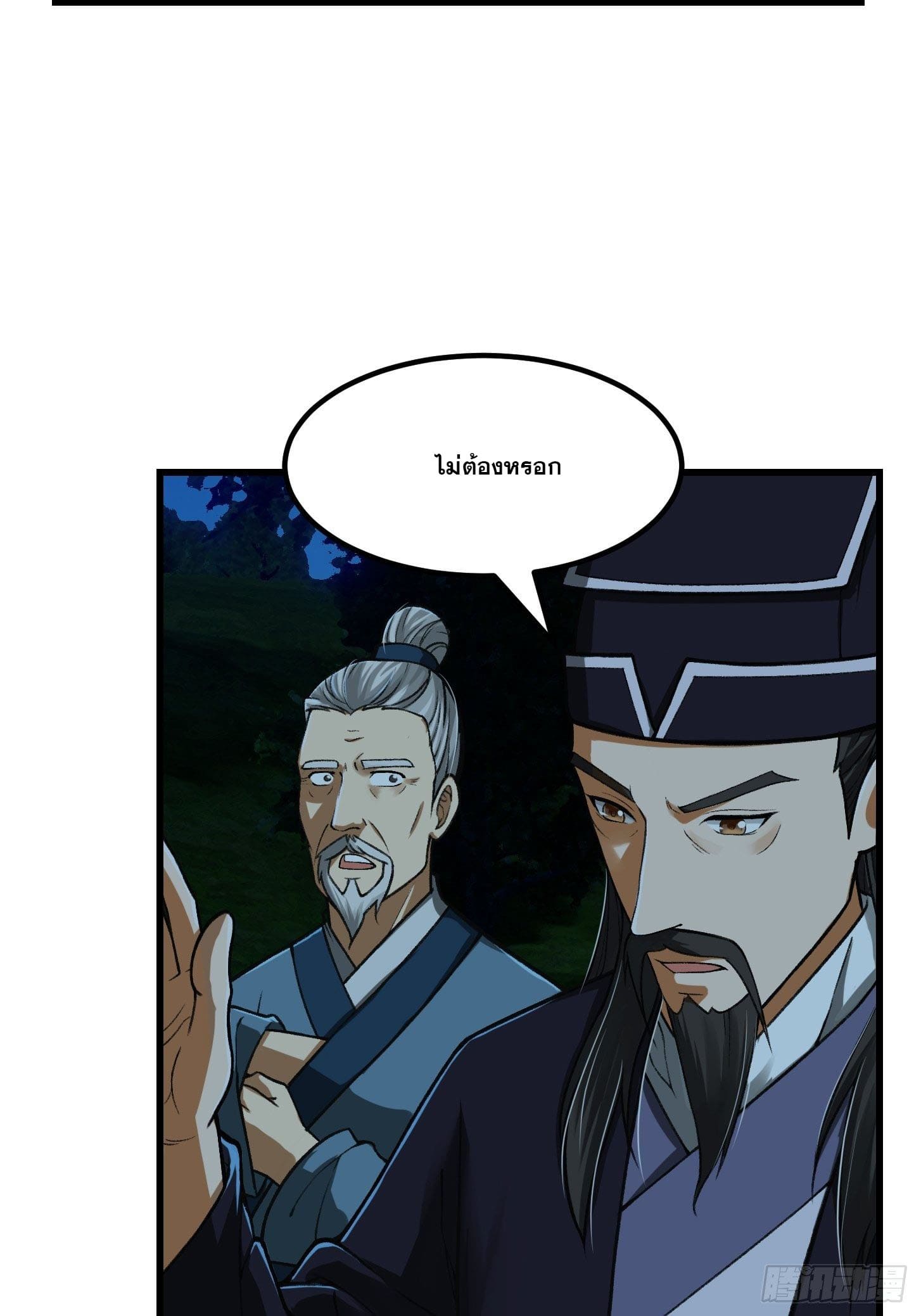 ข้าใช้คัมภีร์ยามว่างบรรลุปราช์ญ (ทันจีน) ตอนที่ 16 หน้า 6