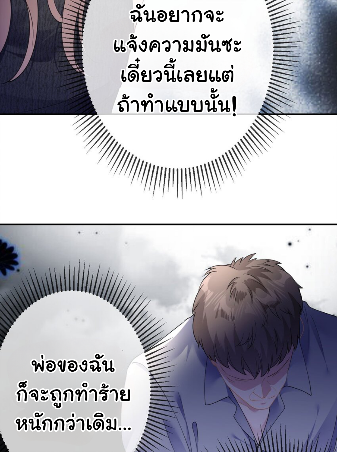 ดั่งไฟรักที่แผดเผา ตอนที่ 35 หน้า 17