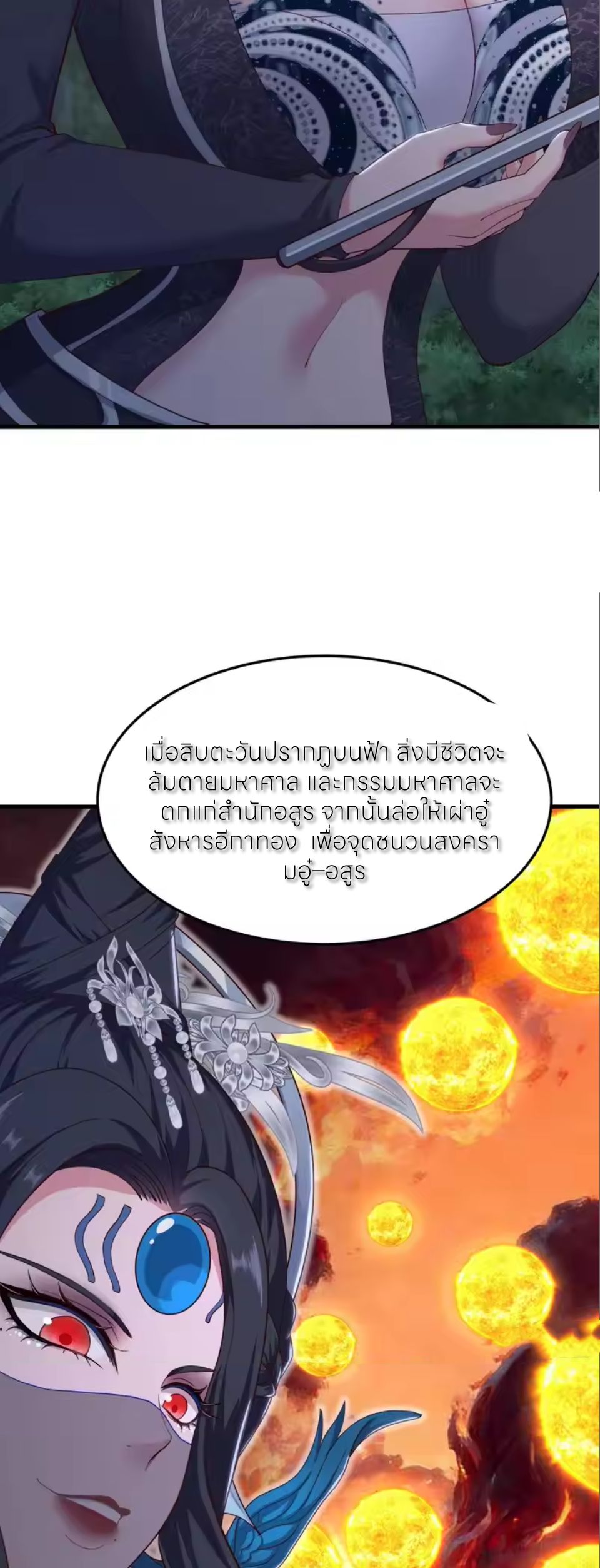 ตายในเกม เกิดใหม่ในร่างราชาปีศาจ ตอนที่ 199 หน้า 14