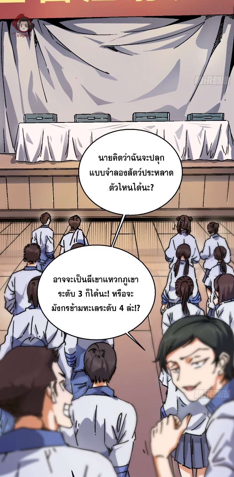 วิวัฒนาการแห่งพลังยุทธ์ขั้นสูง จุดเริ่มต้นจากการตื่นรู้ในฐานะราชาแห่งอสูร! ตอนที่ 1 หน้า 32