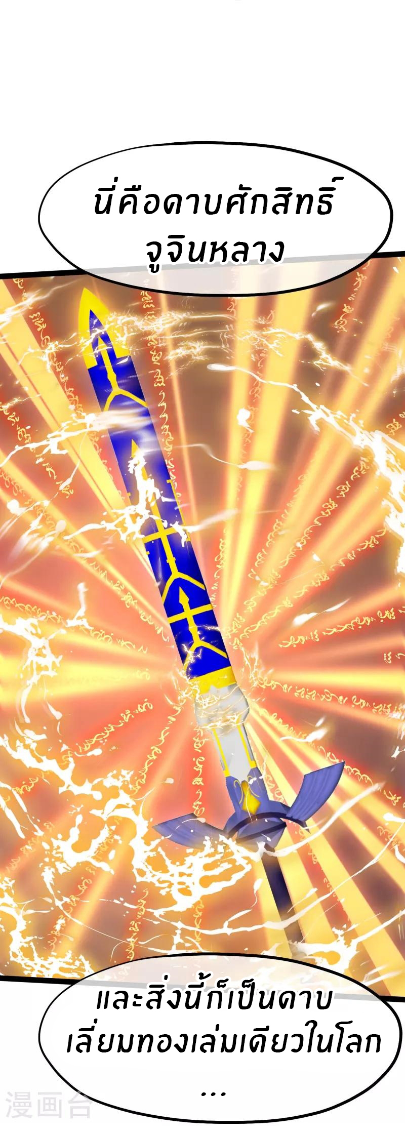 God Fisherman ตอนที่ 259 หน้า 17