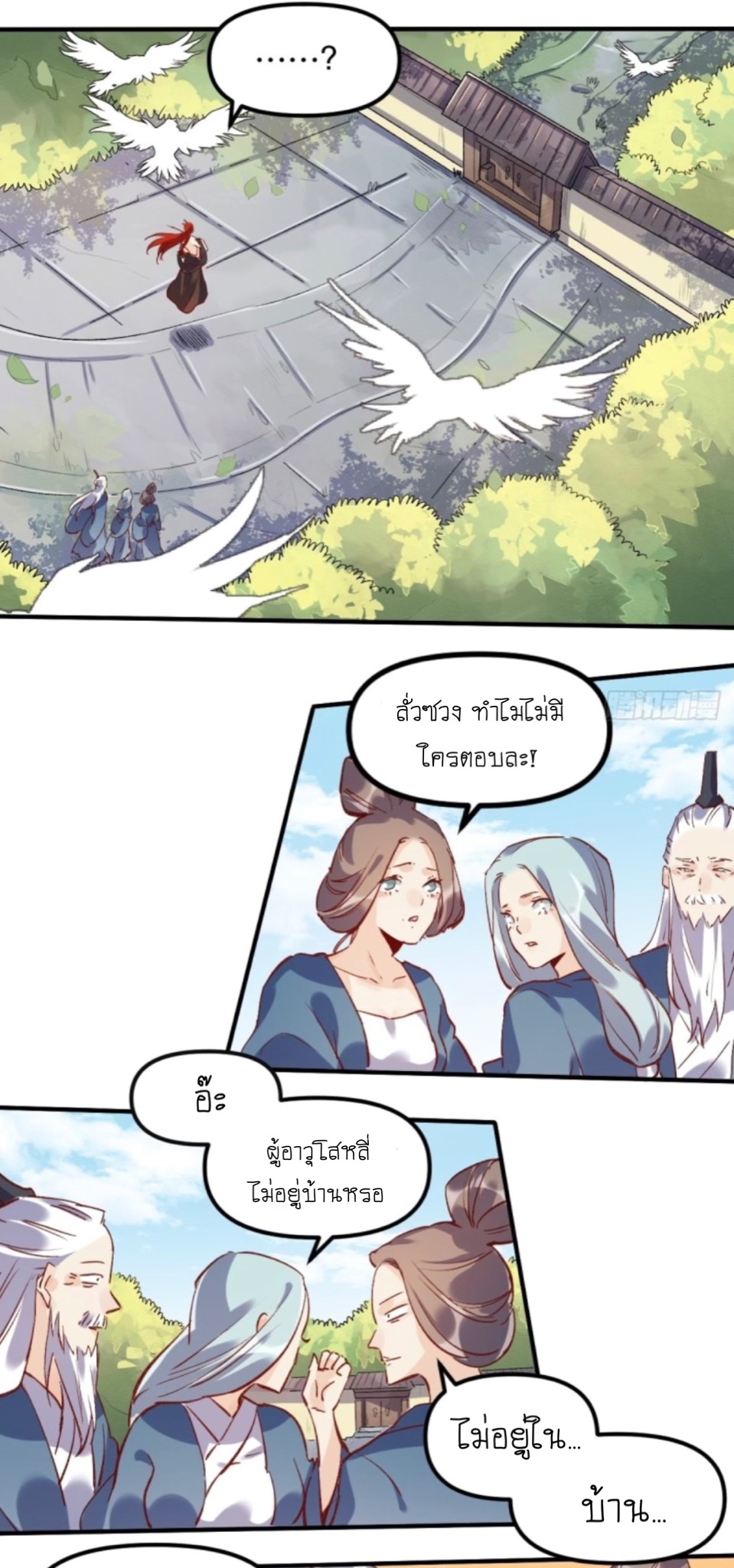 ปรากฎว่าข้ากลายเป็นเซียนที่ยิ่งใหญ่ซะได้ ตอนที่ 9 หน้า 31