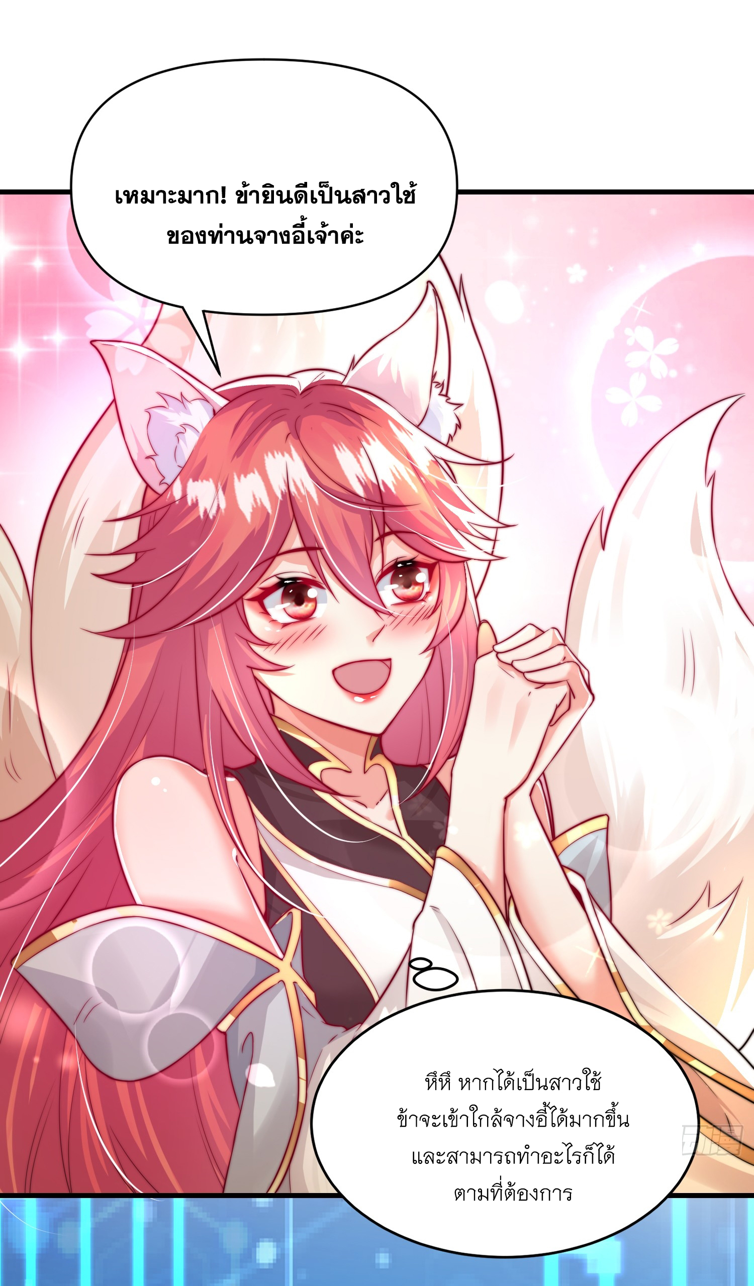 พิชิตใจท่านอาจารย์หญิงผู้งดงาม (ทันจีน) ตอนที่ 25 หน้า 55