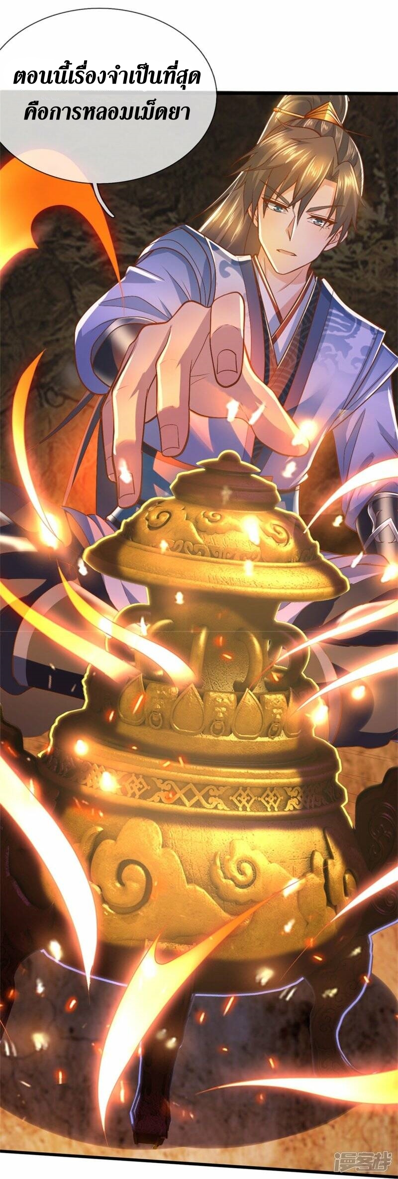 Sky Sword God ตอนที่ 58 หน้า 28