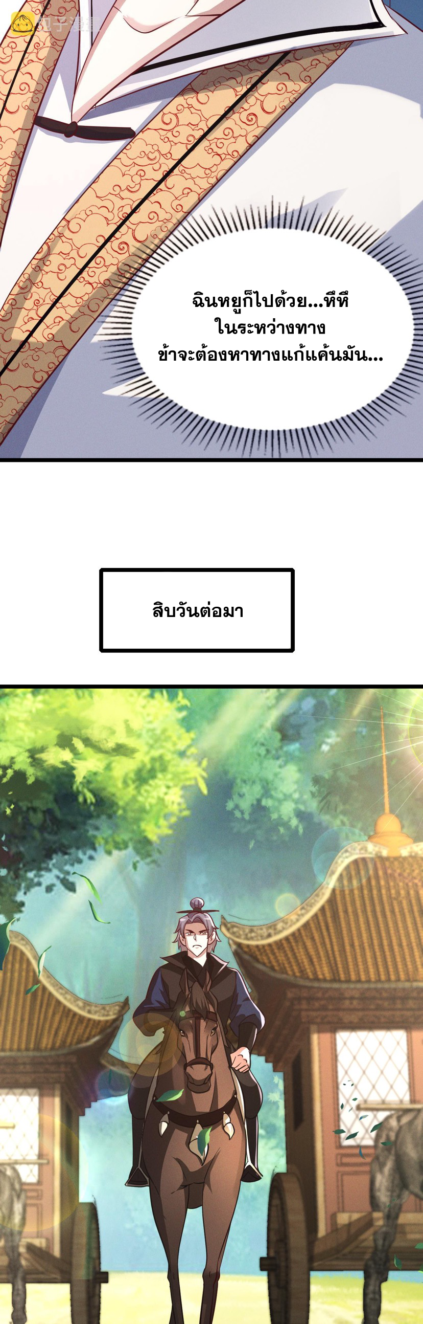 ข้ามีระบบที่สามารถอัญเชิญเทพและปีศาจได้ ตอนที่ 23 หน้า 15