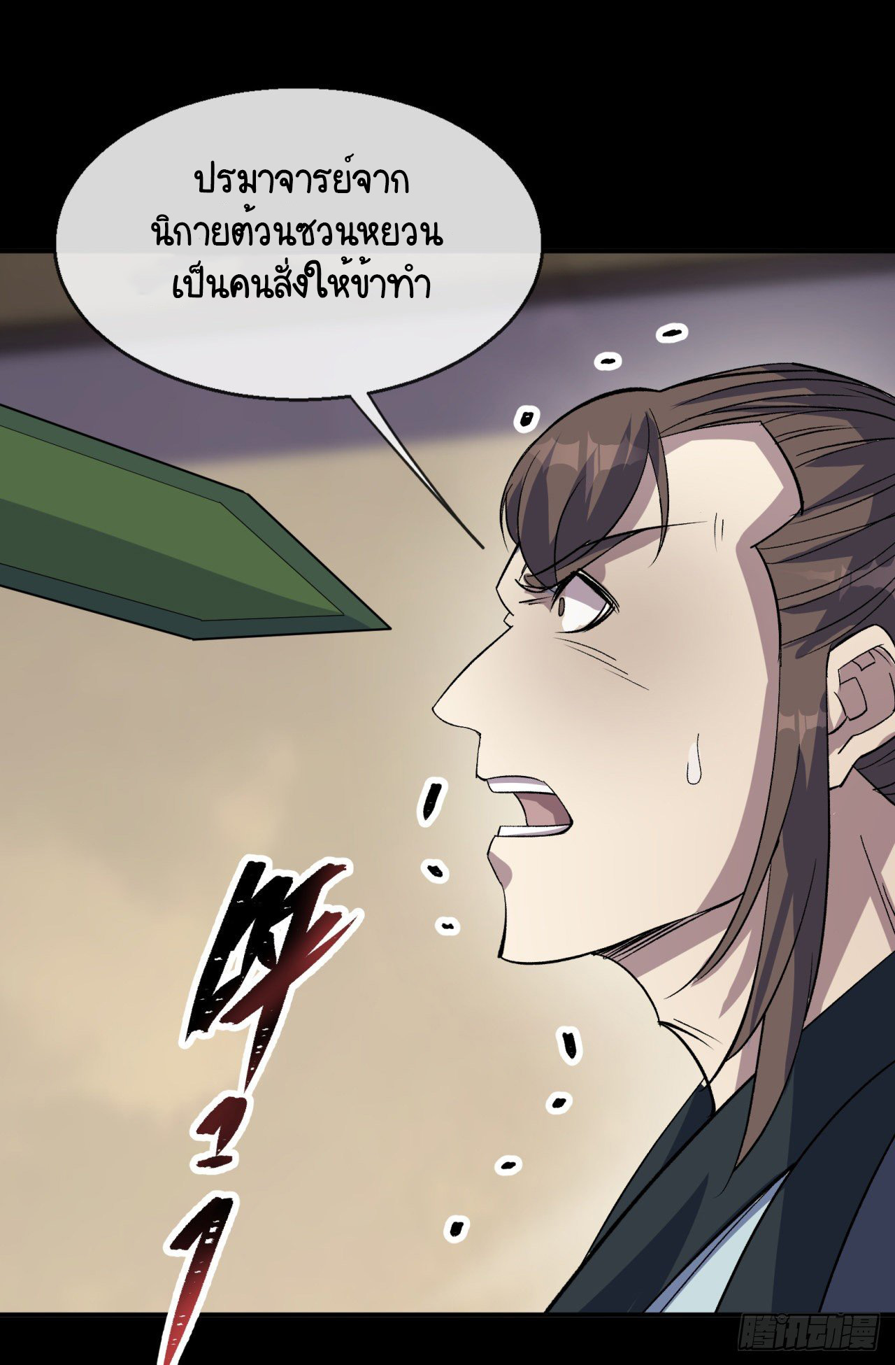 มหาปราชญ์ผู้ยิ่งใหญ่ ตอนที่ 78 หน้า 38