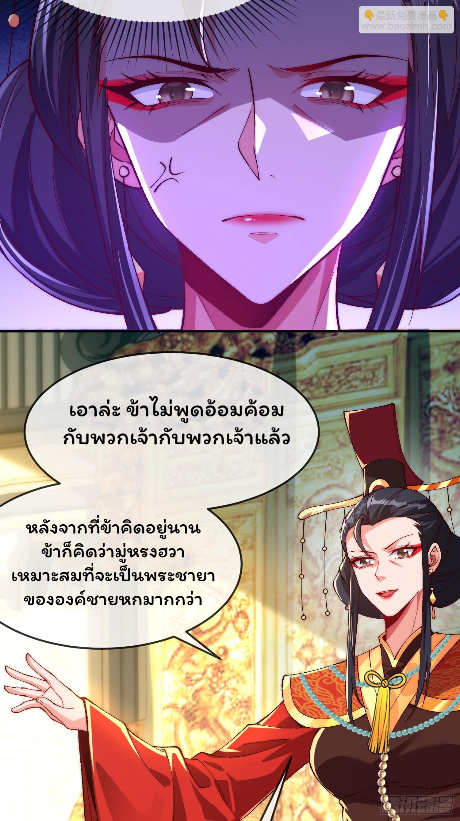 ภรรยาของข้าคือยอดวายร้าย ตอนที่ 4 หน้า 22