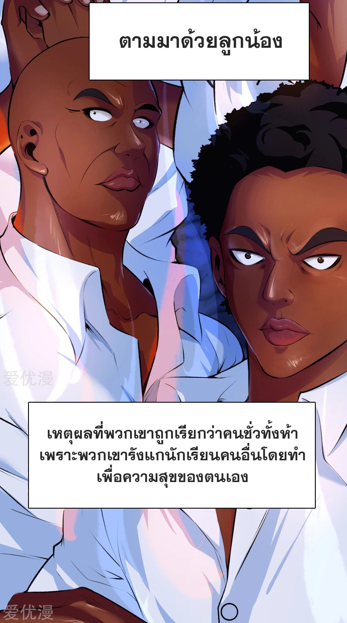 Metropolitan Reverence ตอนที่ 48 หน้า 21