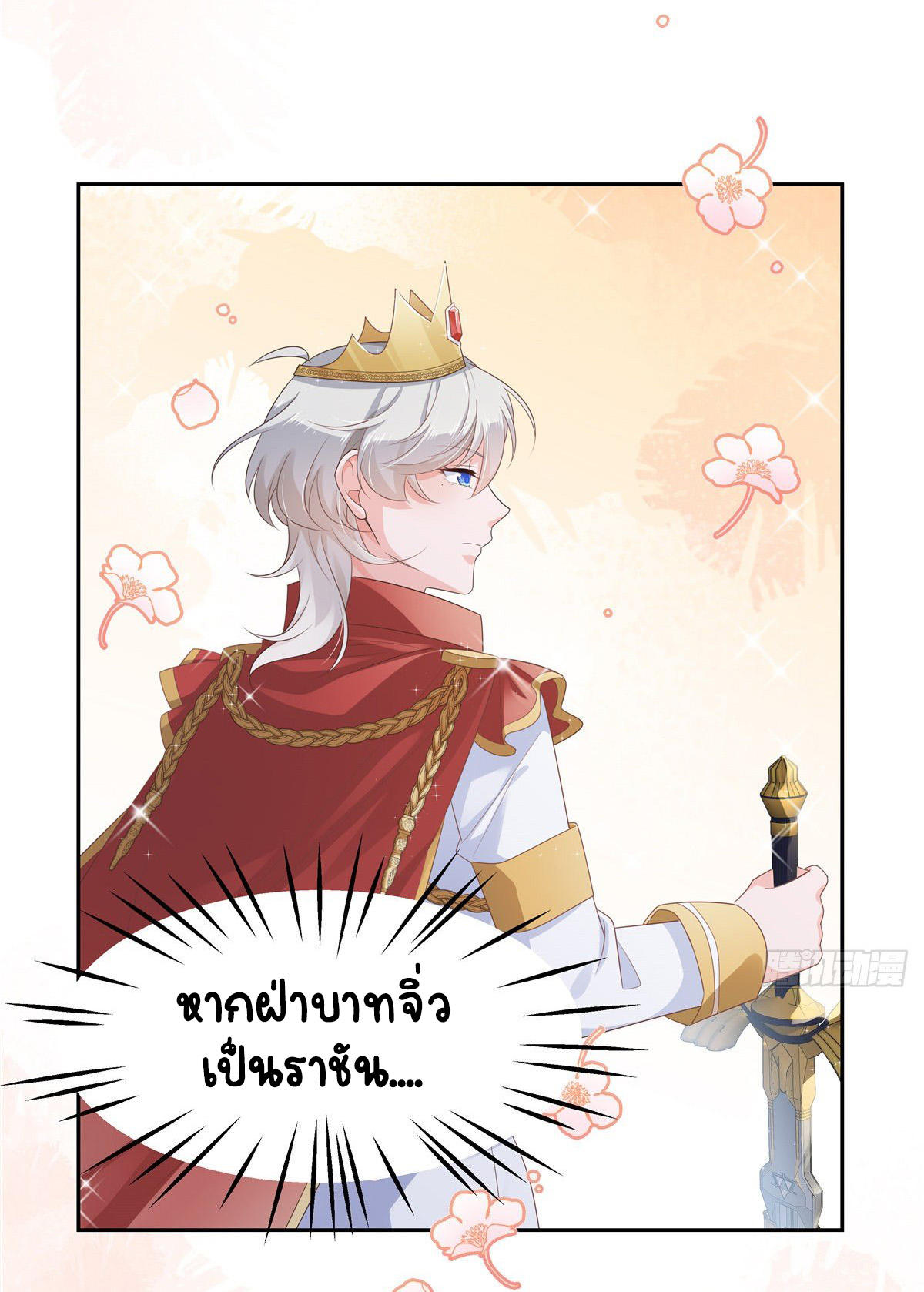 เจ้าชายโรงเรียนแห่งชาติเป็นเด็กผู้หญิง ตอนที่ 94 หน้า 34