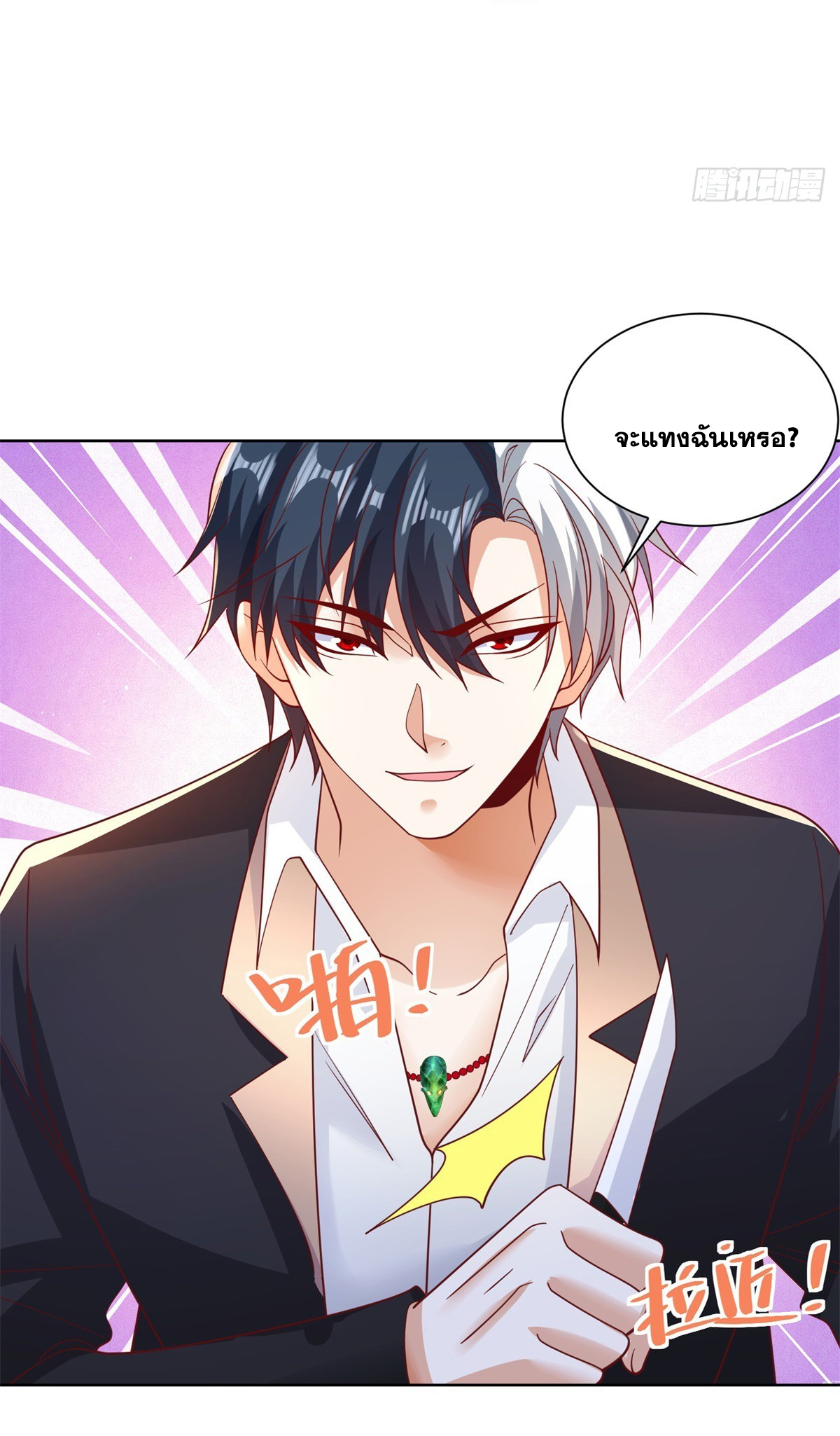 Arch villain วายร้ายระดับเทพ ตอนที่ 58 หน้า 16