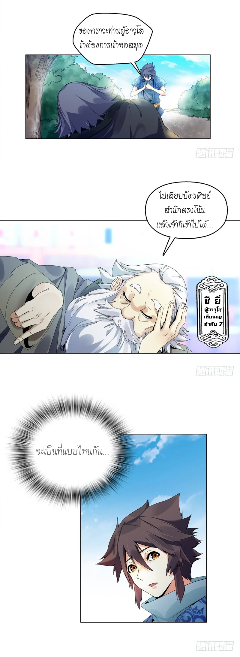 (จบ) Heavenly God Mnemonic (กำเนิดใหม่เทพวรยุทธตระกูลหยาง) ตอนที่ 140 หน้า 35