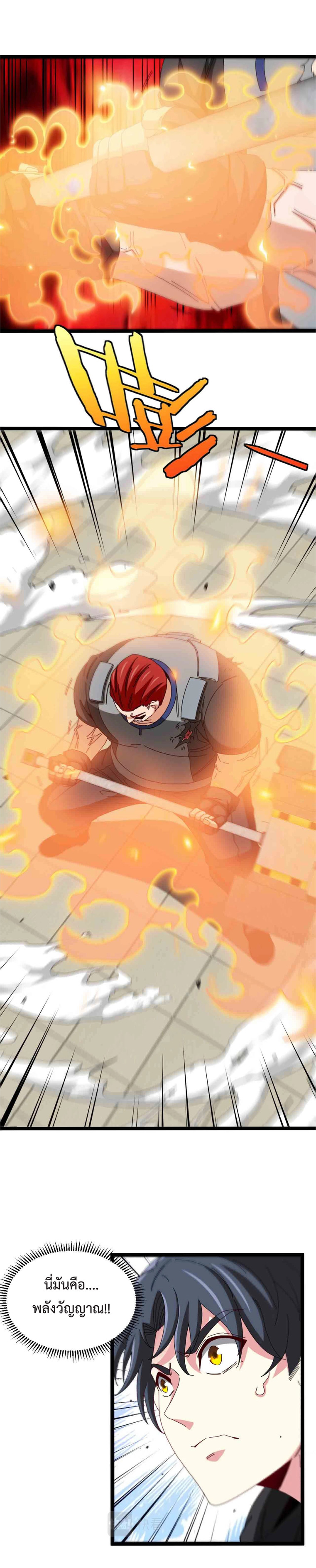 Super god system  ระบบสุดเทพ ตอนที่ 31 หน้า 11