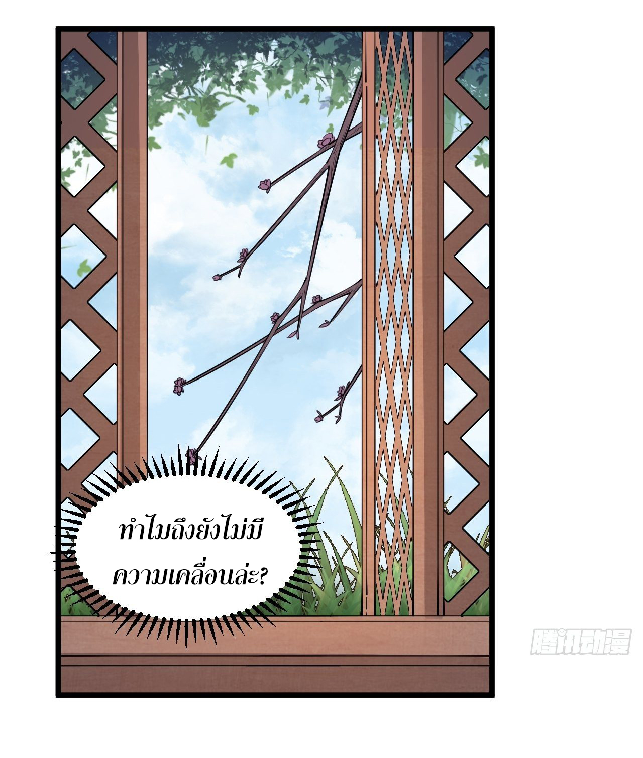 I'm longlife 9000 years old ตอนที่ 21 หน้า 19