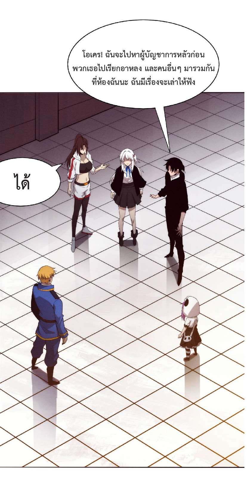 the frenzy of evolution การวิวัฒนาการที่บ้าคลั่ง ตอนที่ 84 หน้า 43