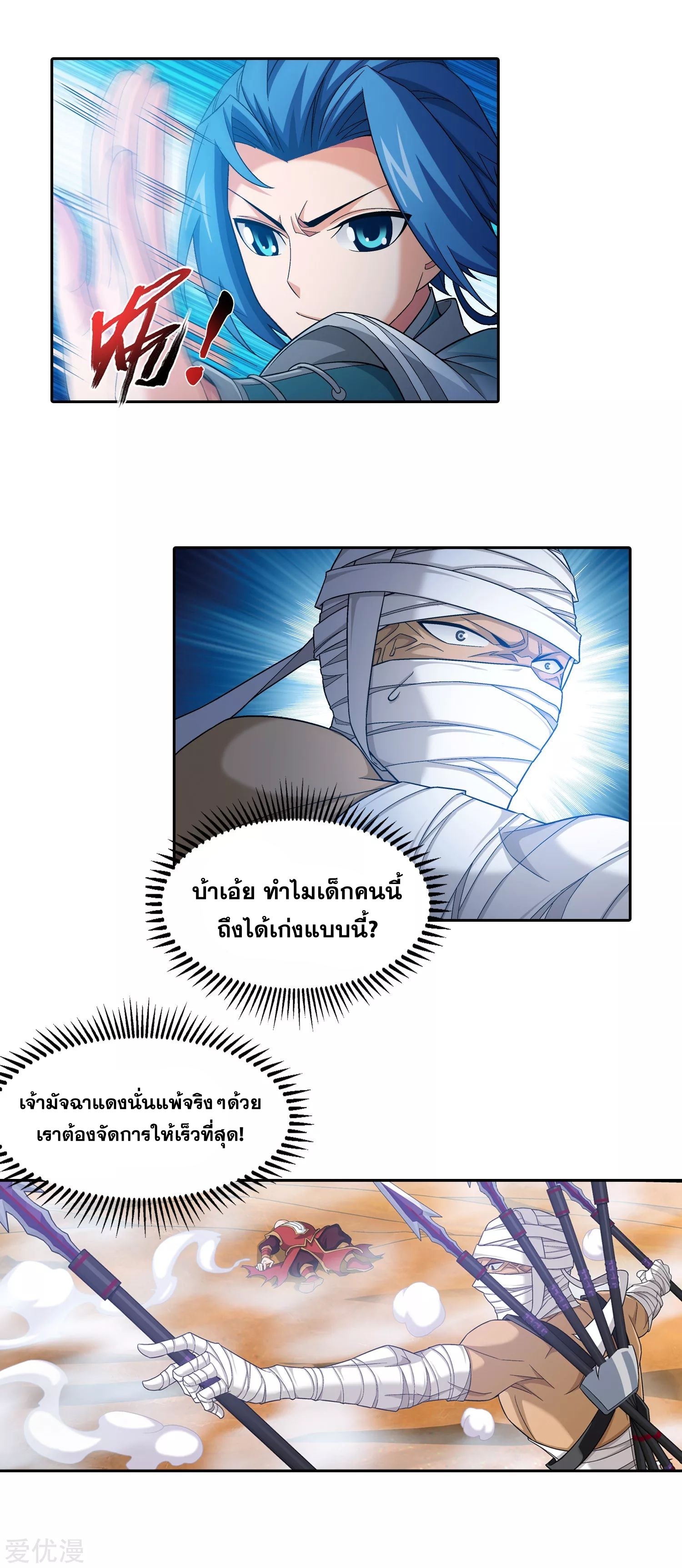 Da Zhu Zai ศึกปรมาจารย์สะท้านฟ้า (ชนจีน) ตอนที่ 232 หน้า 11