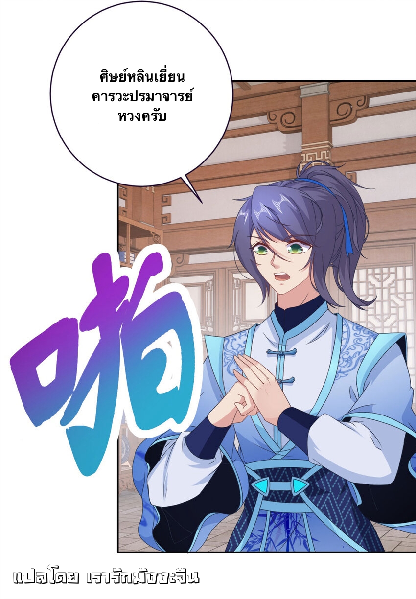 จักรพรรดิวิญญาณศักดิ์สิทธิ์ (ทันจีน) ตอนที่ 362 หน้า 17