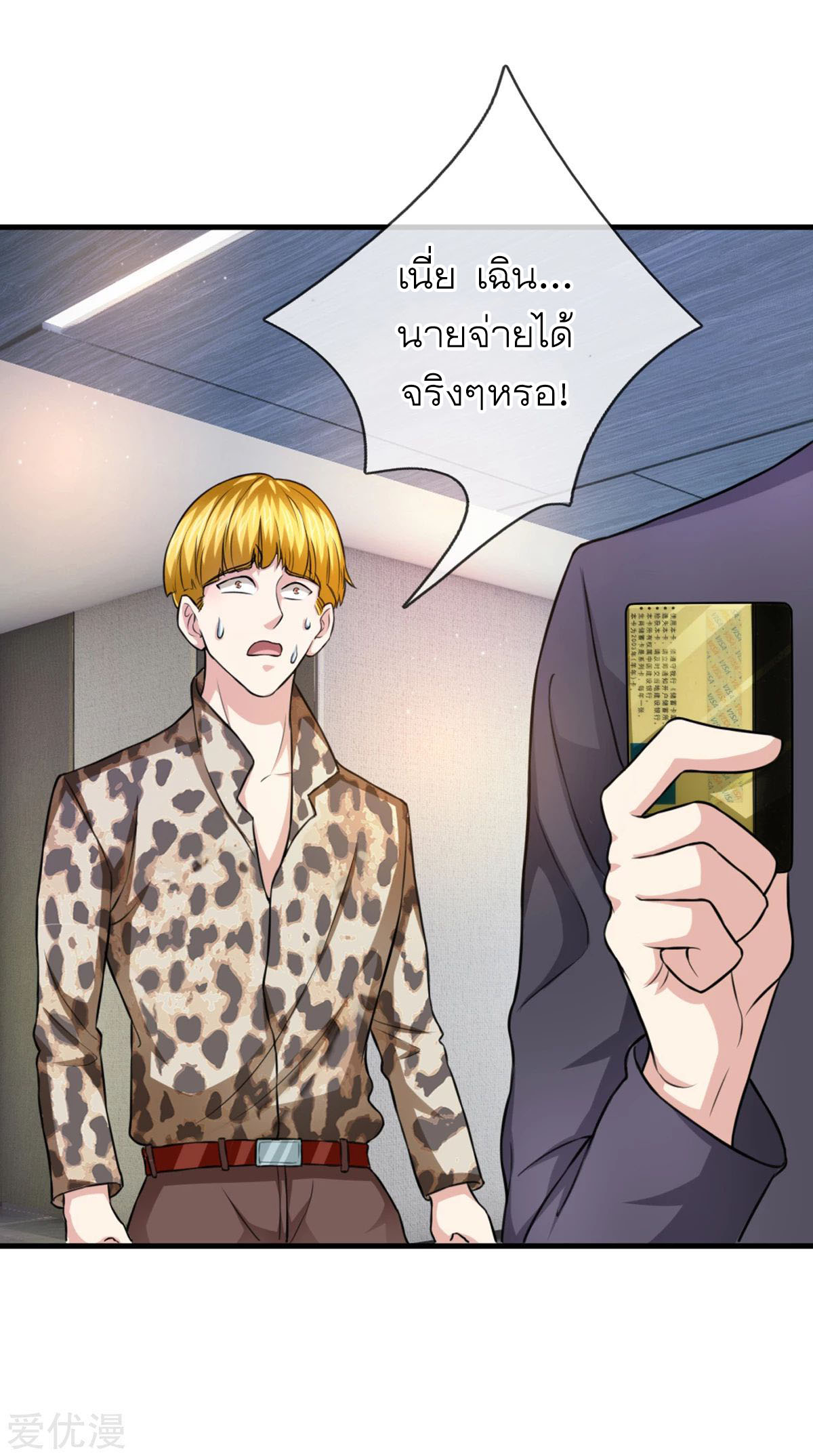 สุดยอดปรมาจารย์มีด ตอนที่ 120 หน้า 3