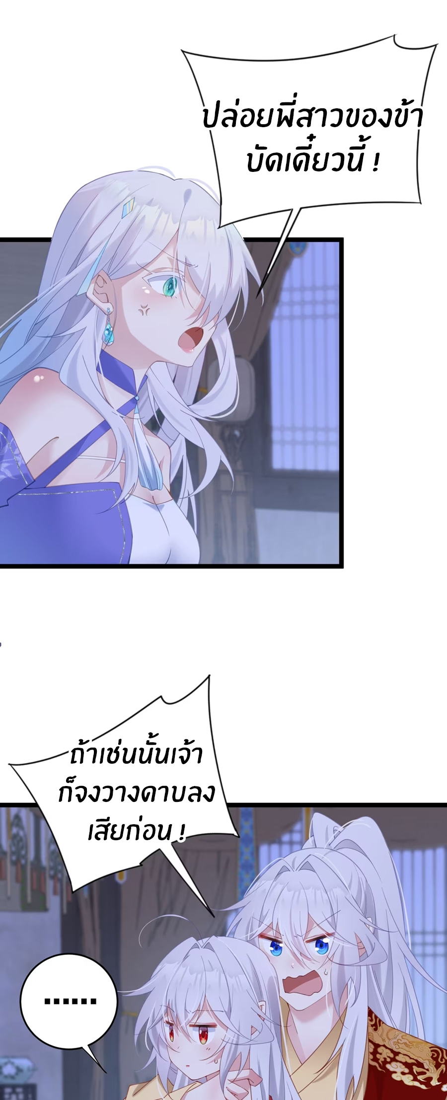 Crash into the body of the emperor's daughter ตอนที่ 5 หน้า 2