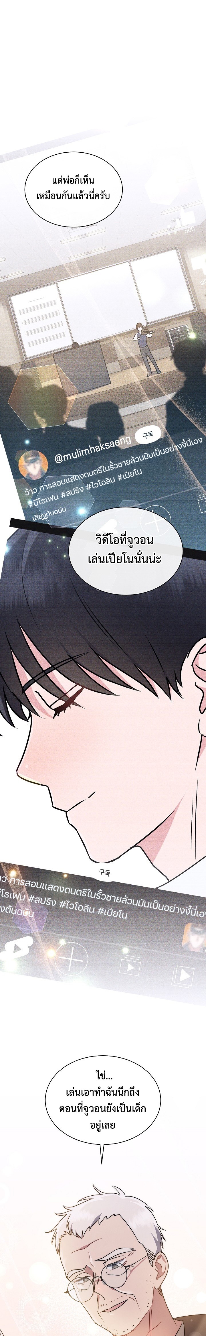 เด็กอัจฉริยะดนตรีจากโรงเรียนศิลปะ คือ ปากานีนี กลับชาติมาเกิด ตอนที่ 3 หน้า 18