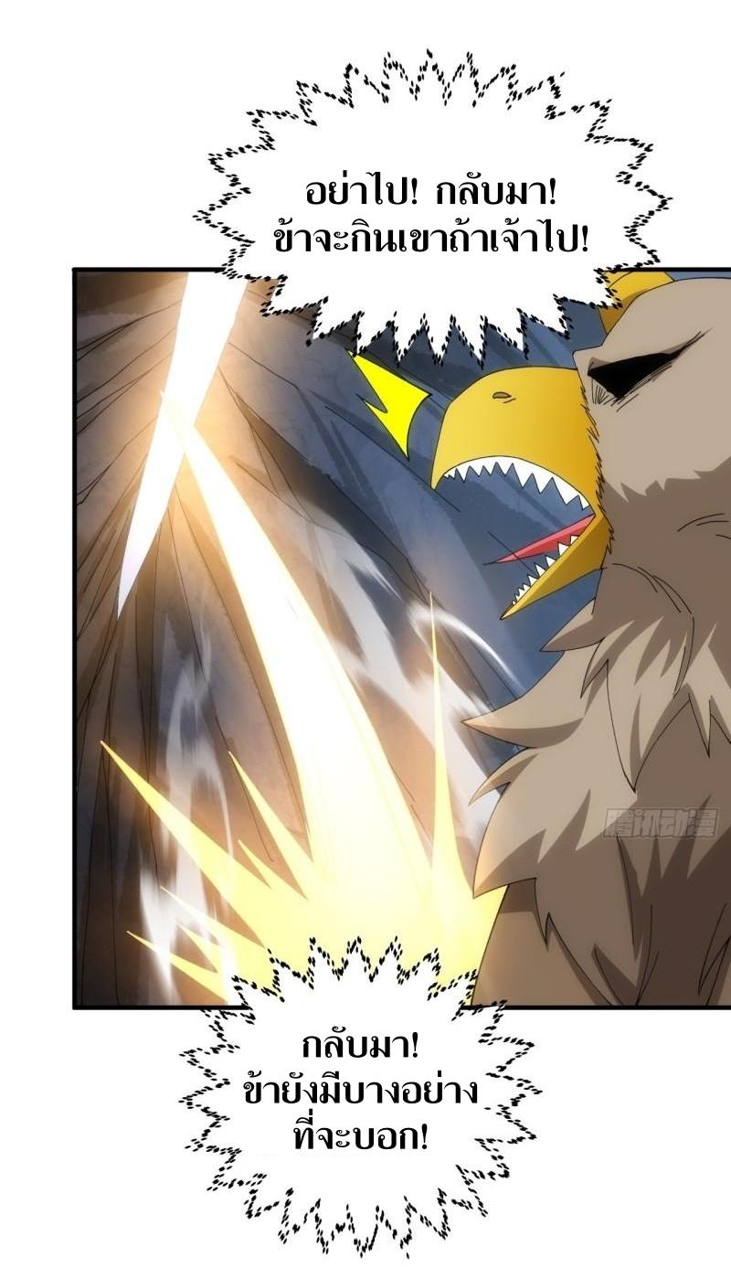 ข้าแค่ไม่เล่นไพ่ตามเกม ตอนที่ 142 หน้า 28