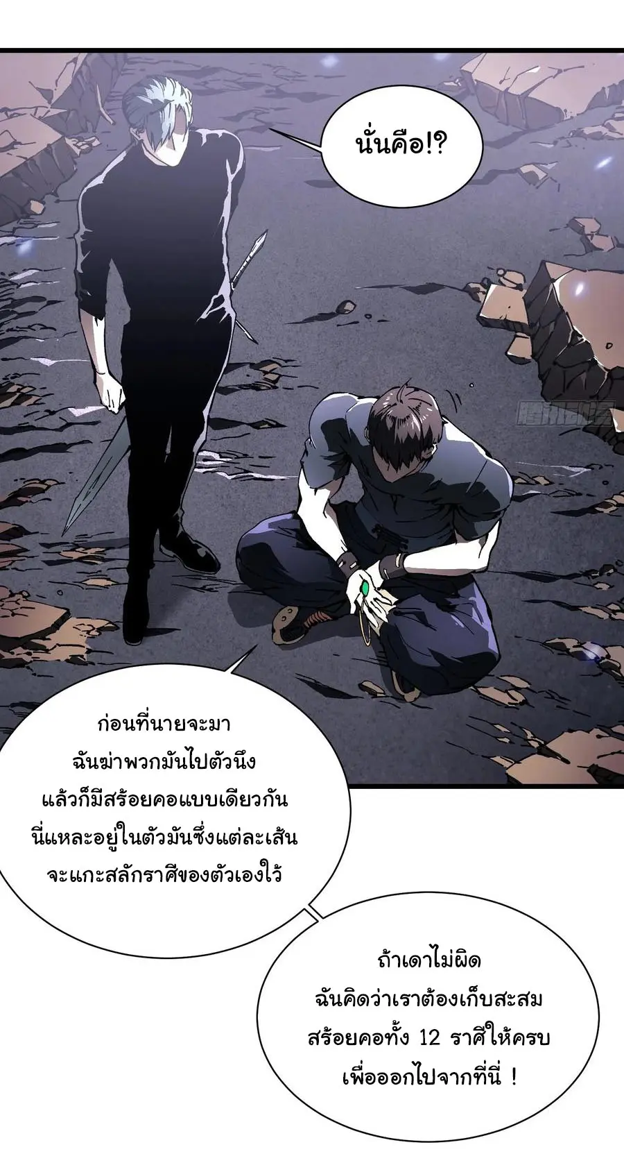 ขอให้ข้าเป็นราชาเเห่งเหล่ามอนเตอร์ ( starting from awakening the king of monsters ) ตอนที่ 34 หน้า 25