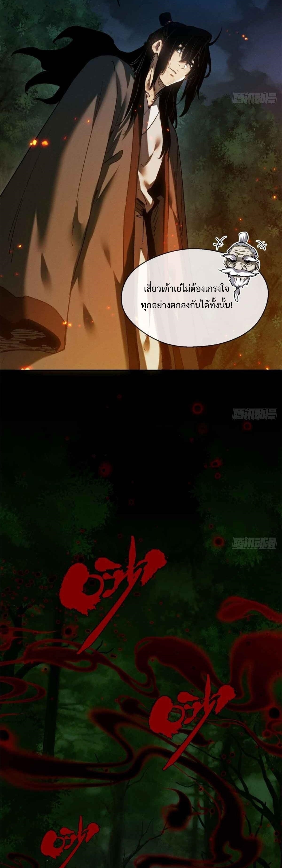 Dao of the Bizarre Immortal เซียนมรรคพิกล คนวิปลาส ตอนที่ 31 หน้า 12