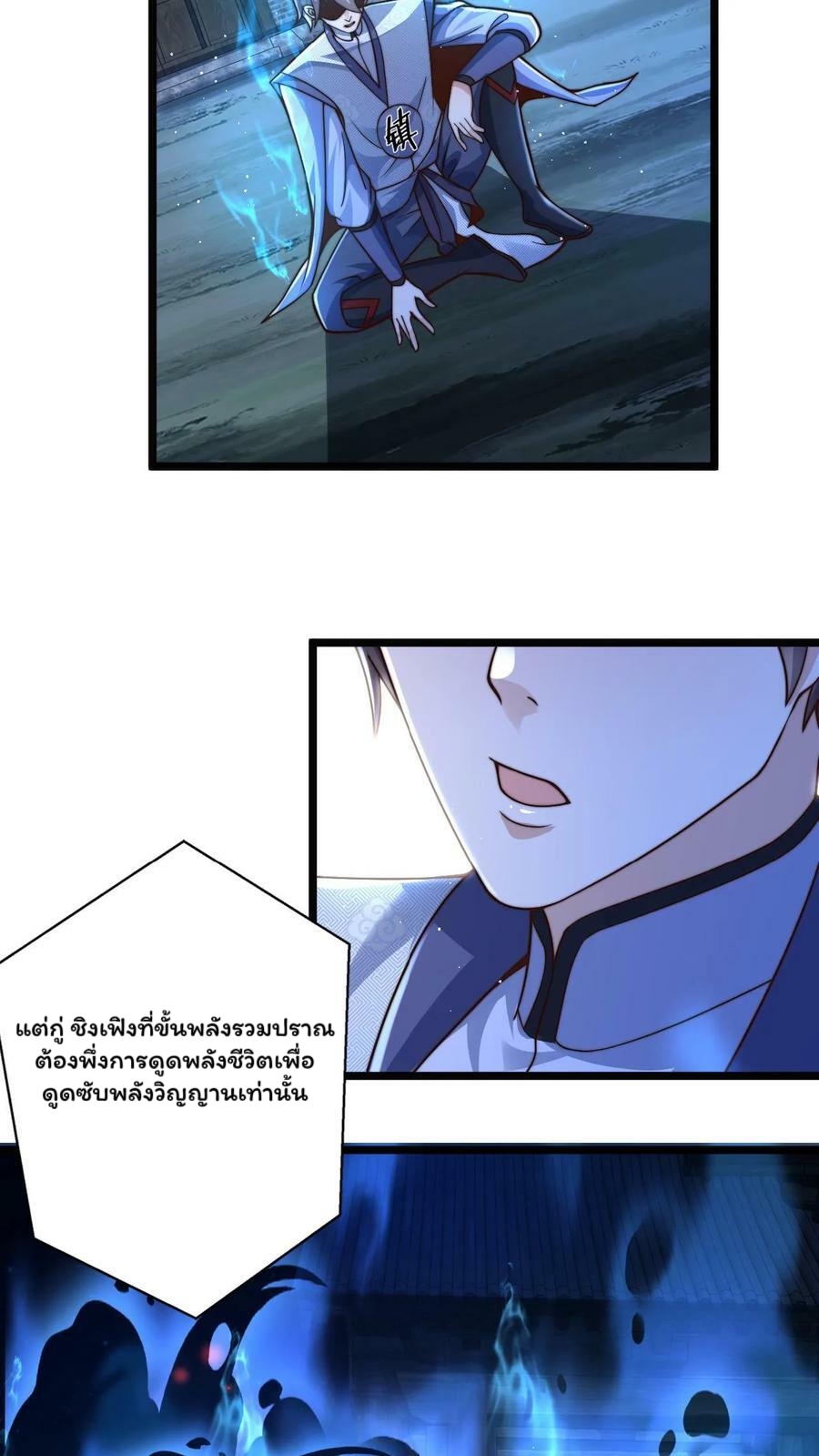 ระบบไร้เทียมทานเมื่อถูกปีศาจโจมตี ตอนที่ 17 หน้า 10