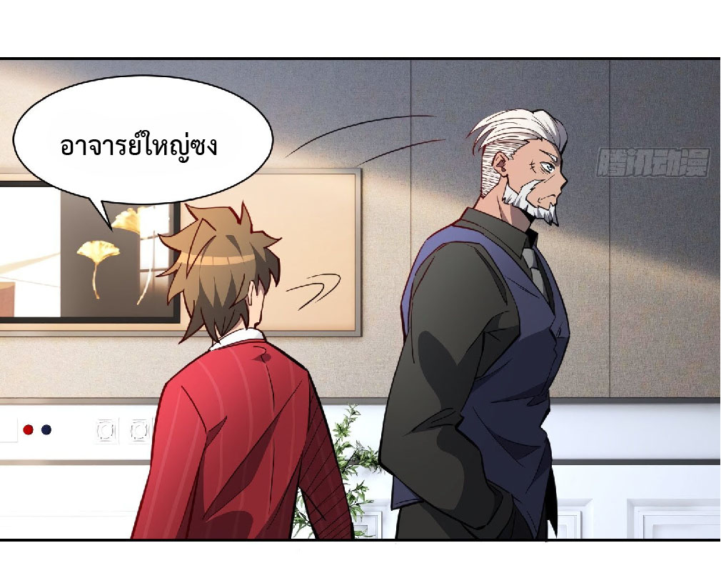 The People On Earth Are Too Ferocious ตอนที่ 120 หน้า 32