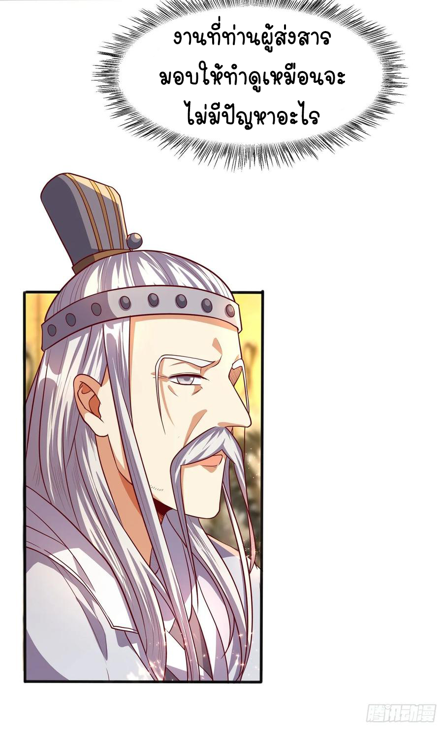 Wu ni ตอนที่ 61 หน้า 4