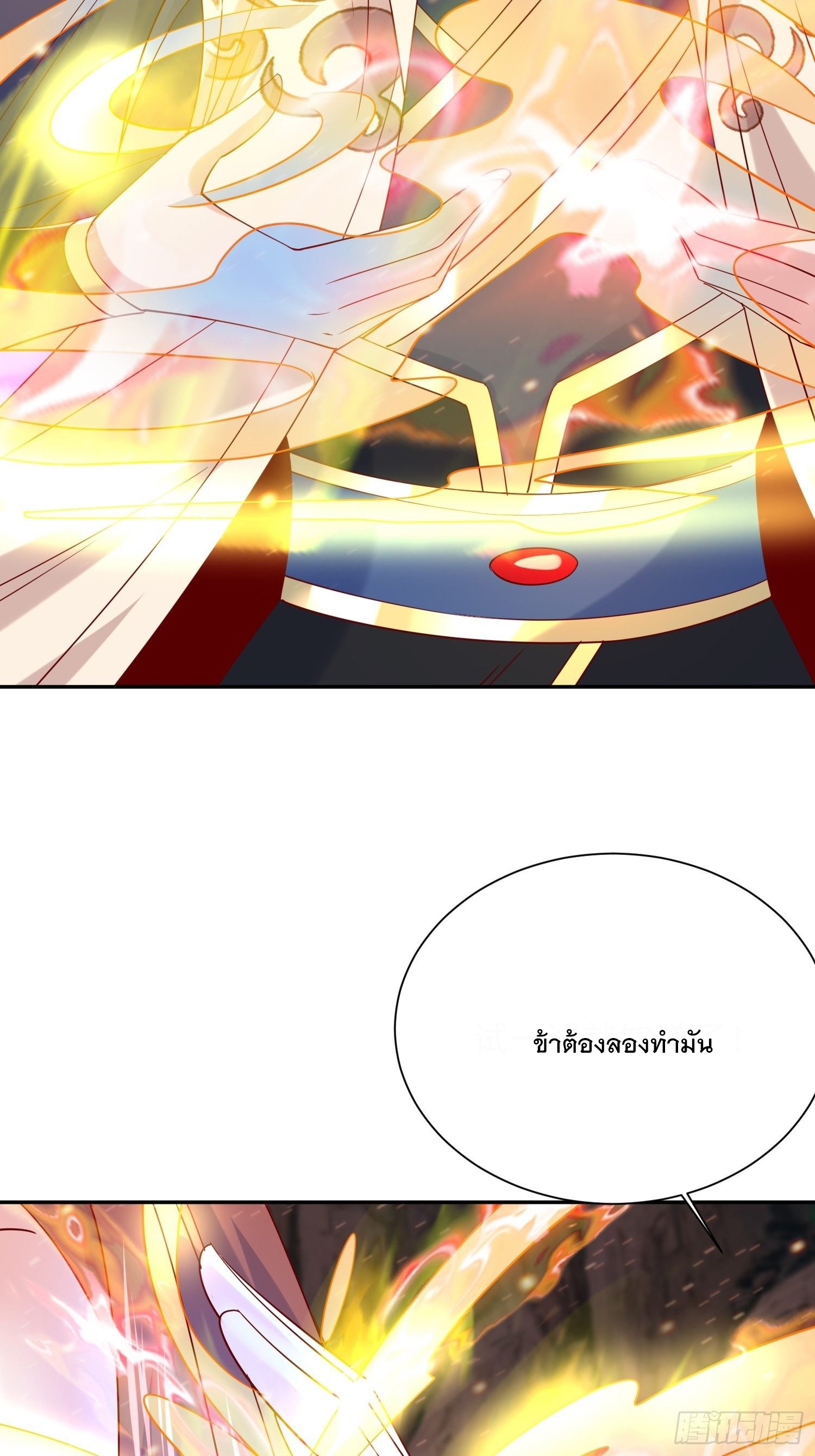 Becoming A God By Teaching Six Sisters - ข้ามีพี่สาวสุดแกร่งทั้งหกที่หาใครเทียบได้ ตอนที่ 18 หน้า 16