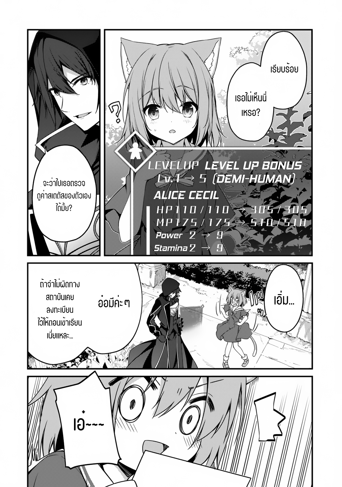 Level 1 Kara Hajimaru Shoukan Musou ตอนที่ 12 หน้า 11