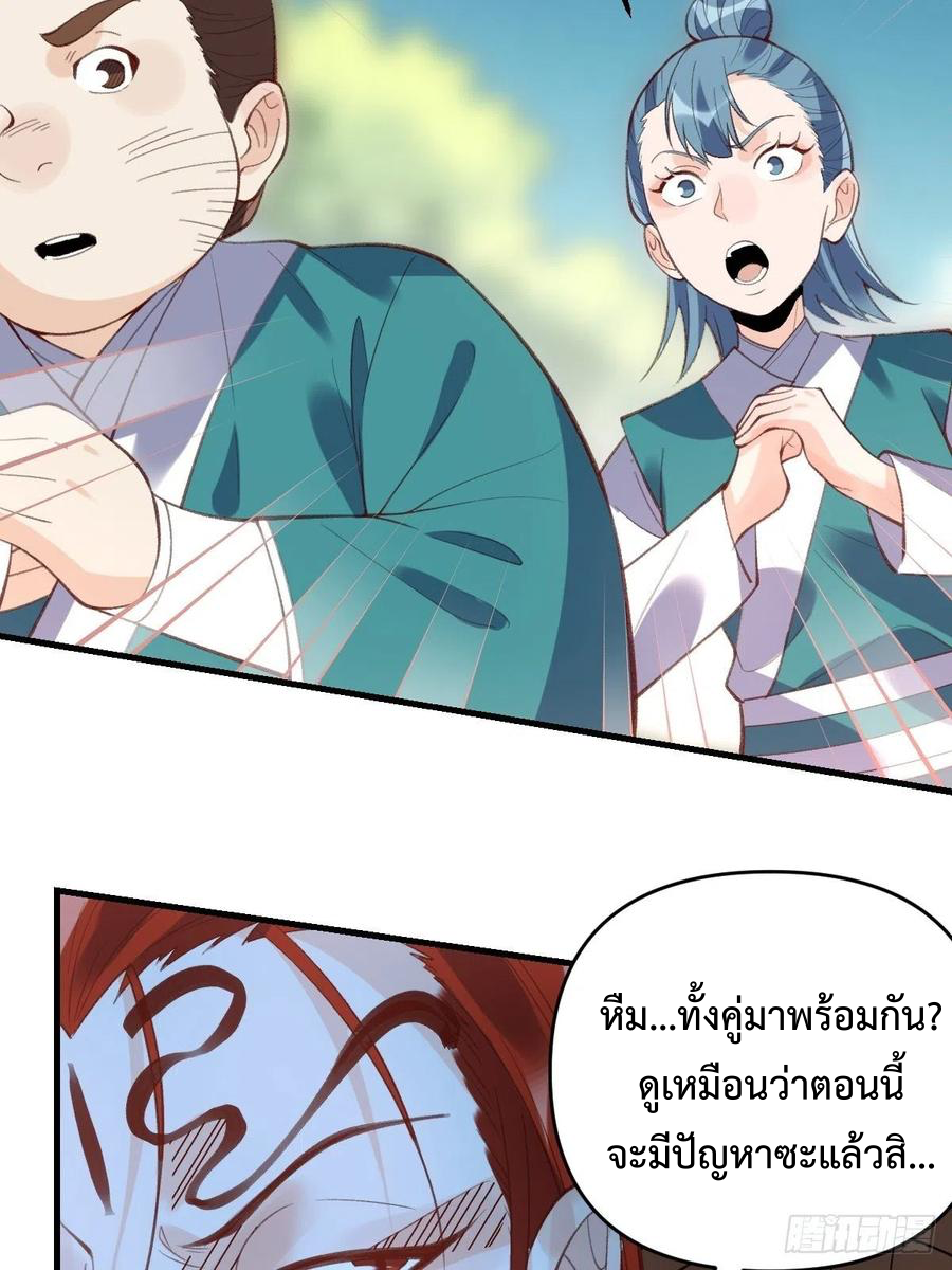 กลายเป็นว่าข้าคือจอมยุทธ์ผู้ยิ่งใหญ่ ตอนที่ 94 หน้า 11