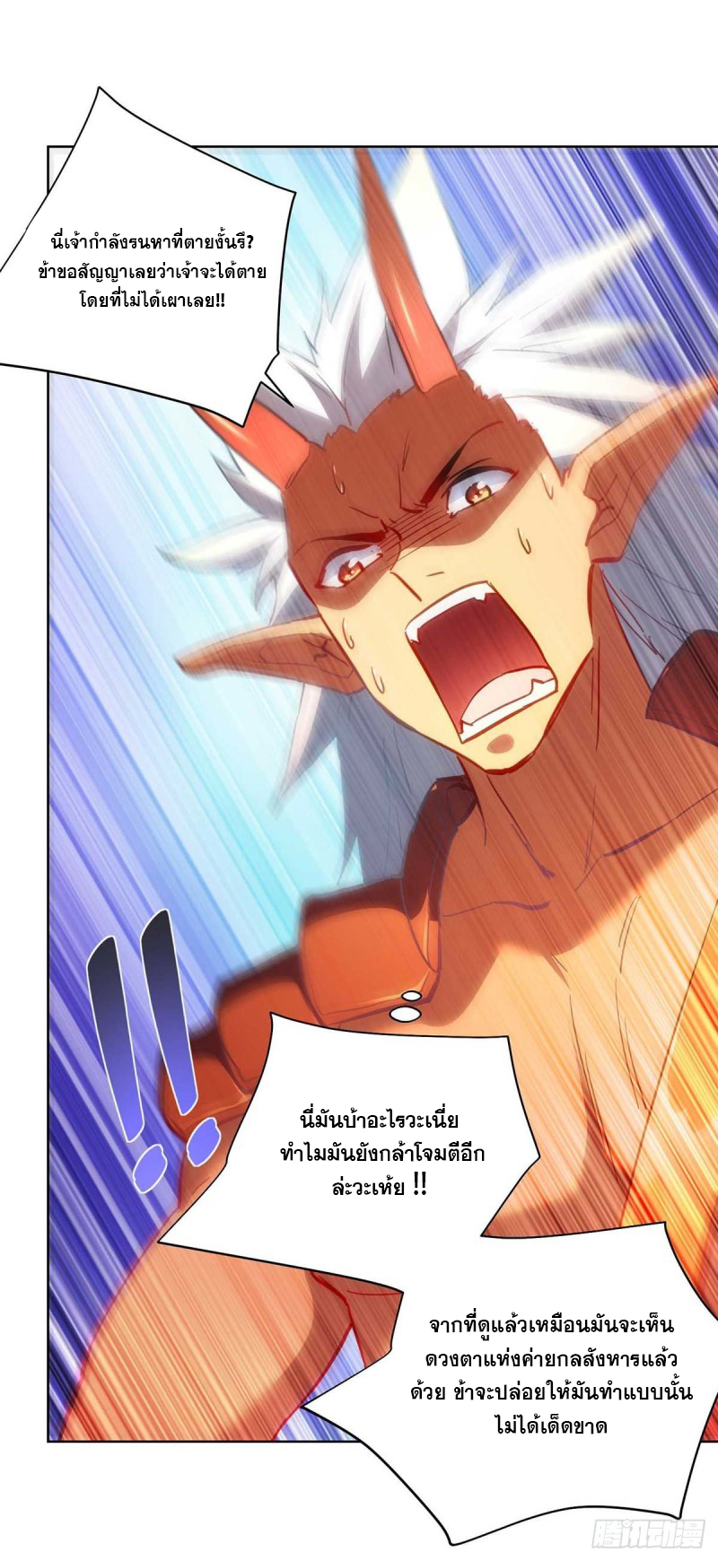 จักรพรรดิ 80,000 ปี ตอนที่ 124 หน้า 27