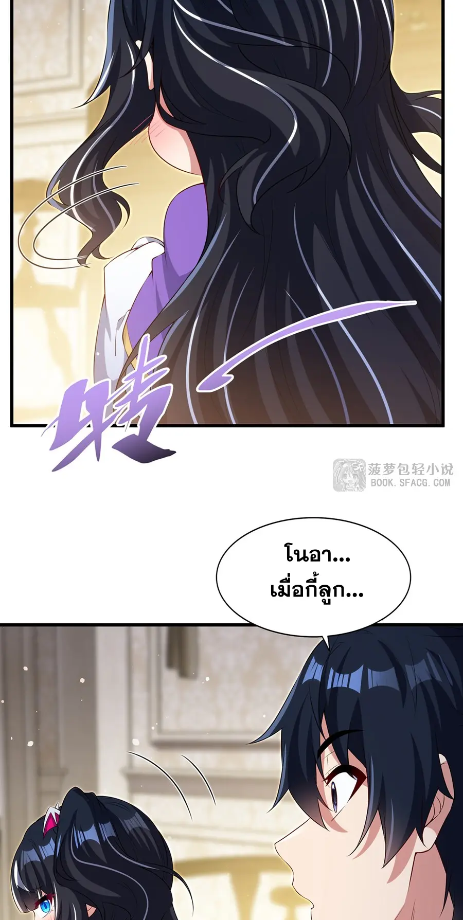 Shut Up, Evil Dragon! I don't want to raise a child with you anymore ตอนที่ 52 หน้า 34