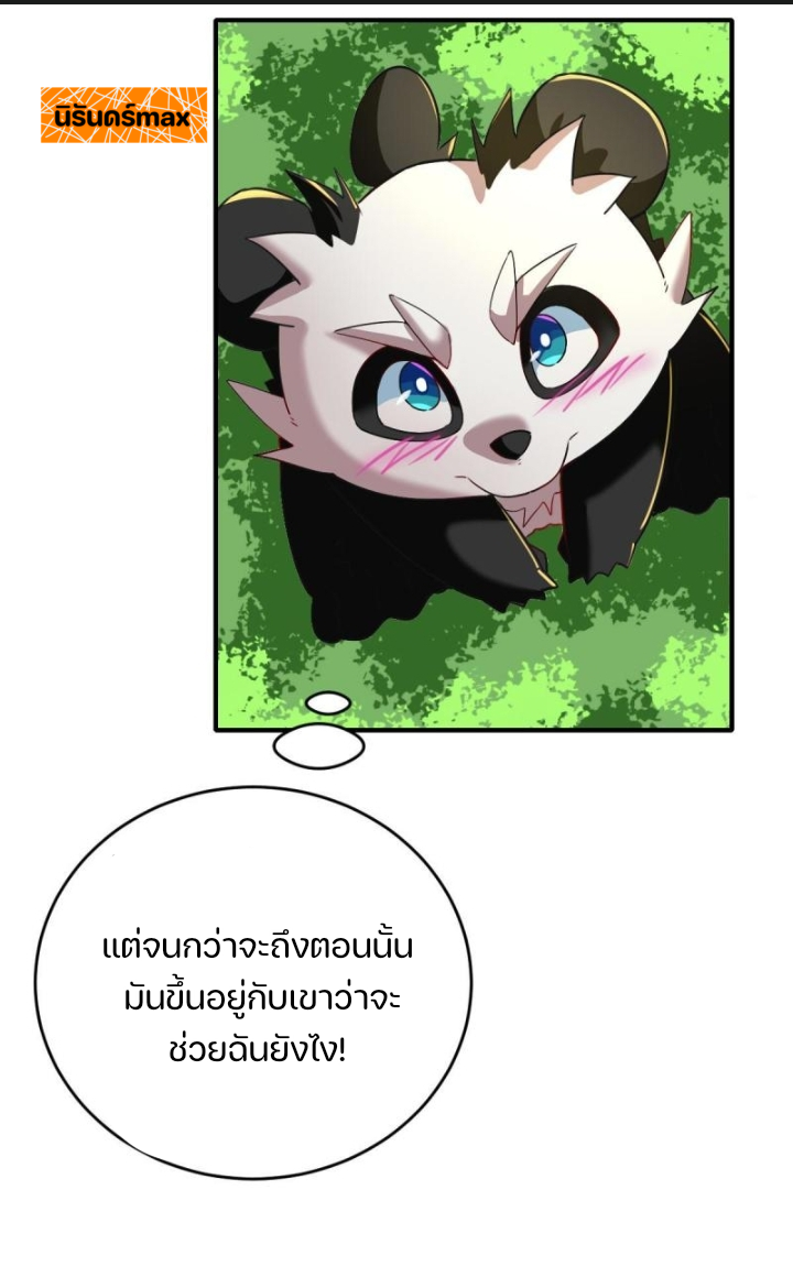 สัตว์ประหลาดที่ไร้หลักวิทยาศาสตร์ ตอนที่ 8 หน้า 33