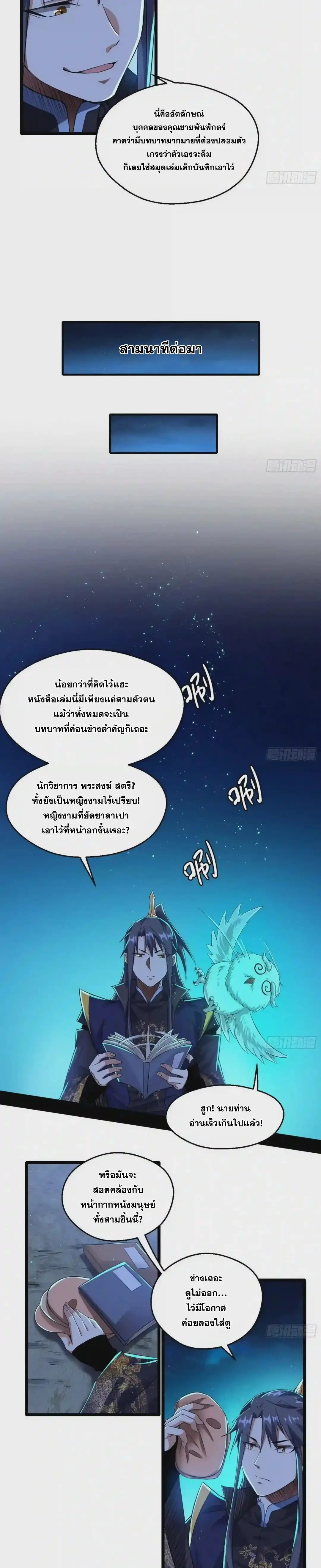 I'm an Evil God ข้าคือจักรพรรดิปีศาจ ตอนที่ 92 หน้า 7
