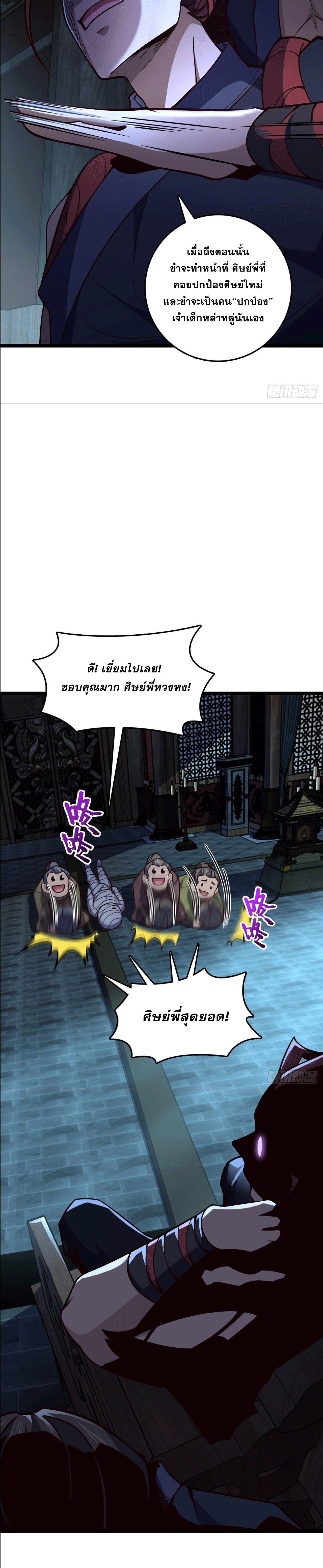 I am the Dragon Emperor ตอนที่ 10 หน้า 15