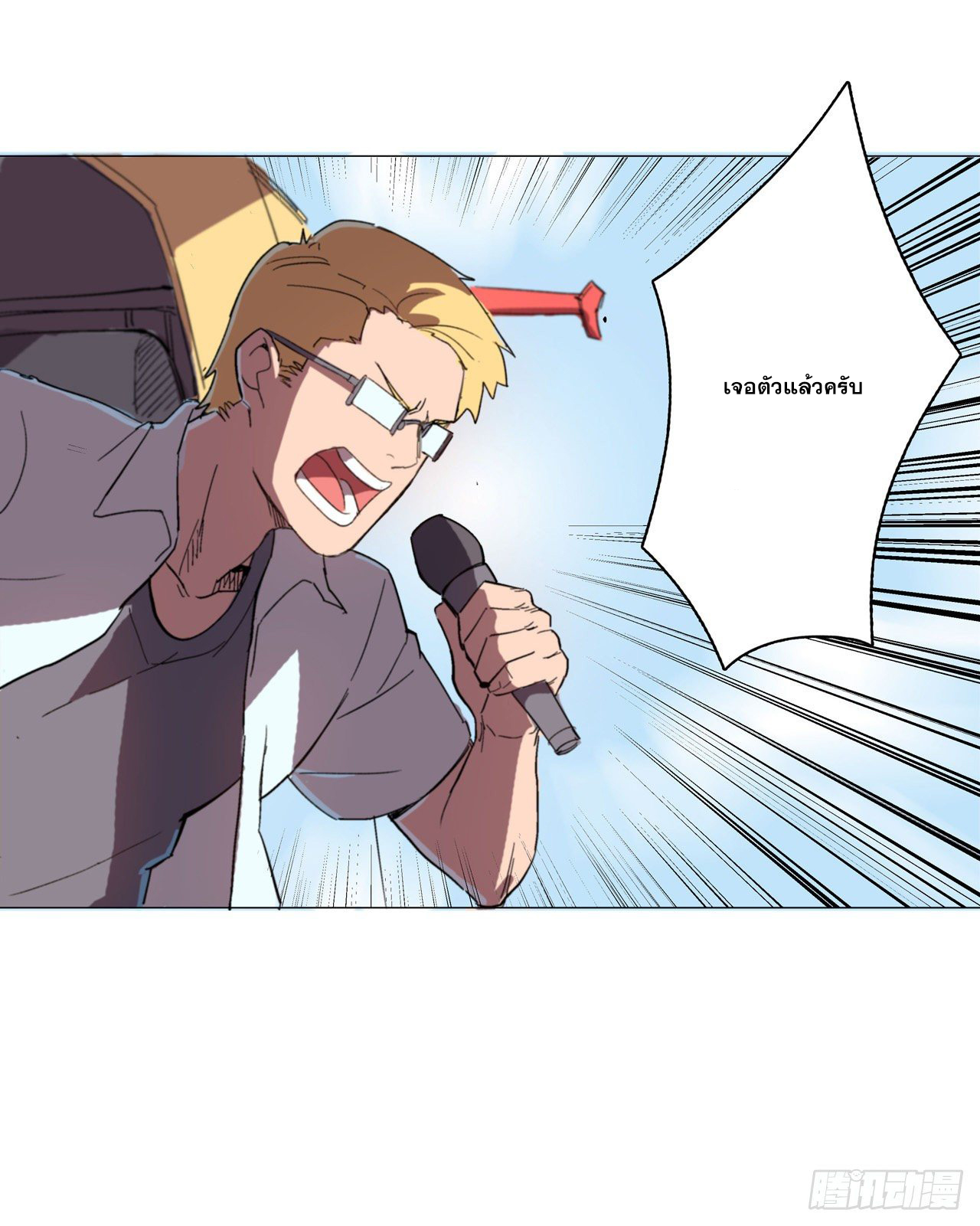 Cultivator vs Superhero (ทันจีน) ตอนที่ 4 หน้า 9