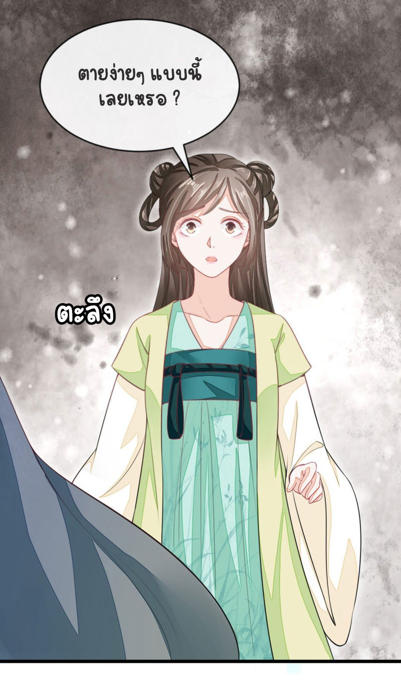 ระบบเปลี่ยนชะตายัยตัวร้าย ตอนที่ 15 หน้า 20
