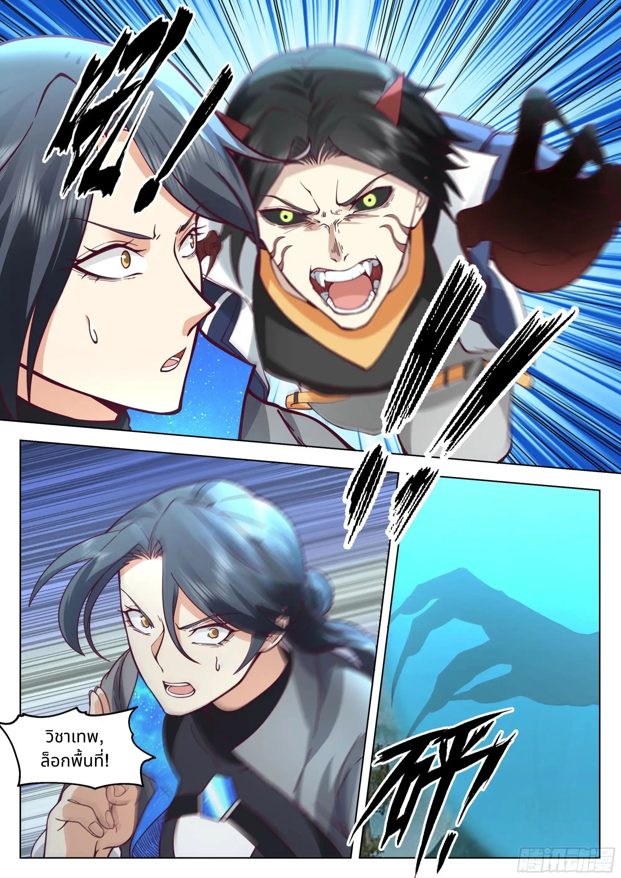 The Supreme Way ตอนที่ 84 หน้า 3