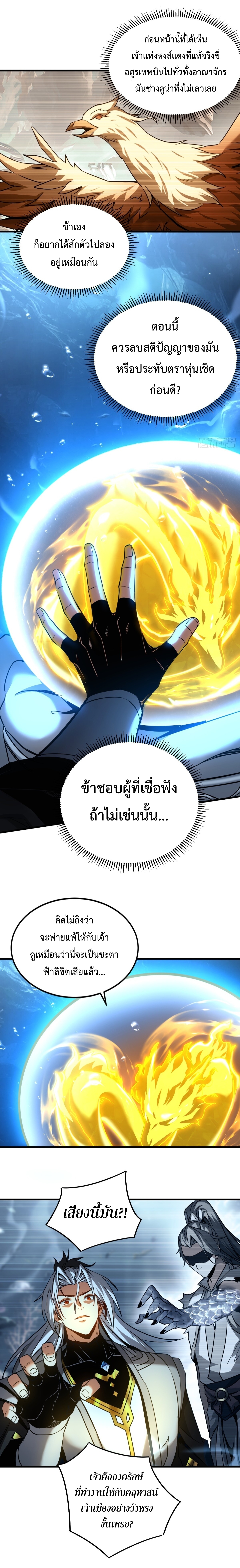 ข้าขอบ่มเพาะศิษย์แบบชิวๆ ก็แล้วกัน! (ชนจีน) ตอนที่ 110 หน้า 10