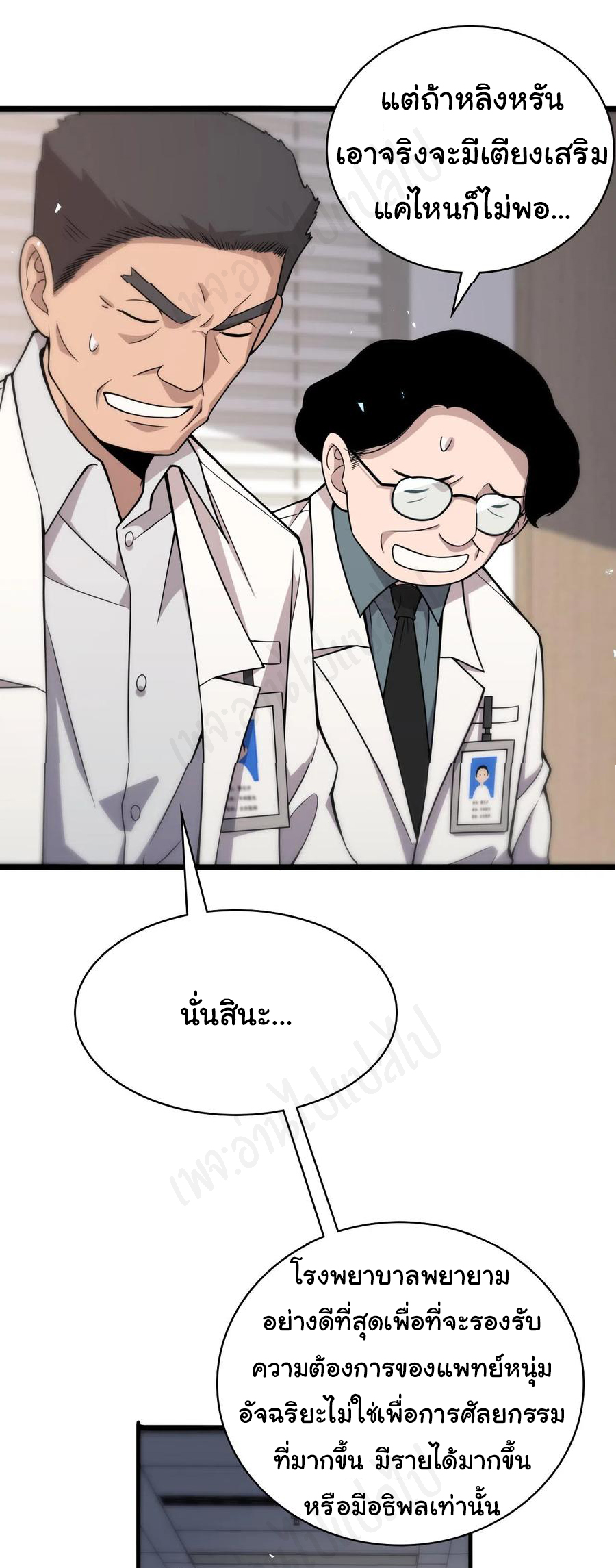 สุดยอดระบบของหมอหลิงหรัน ตอนที่ 96 หน้า 19