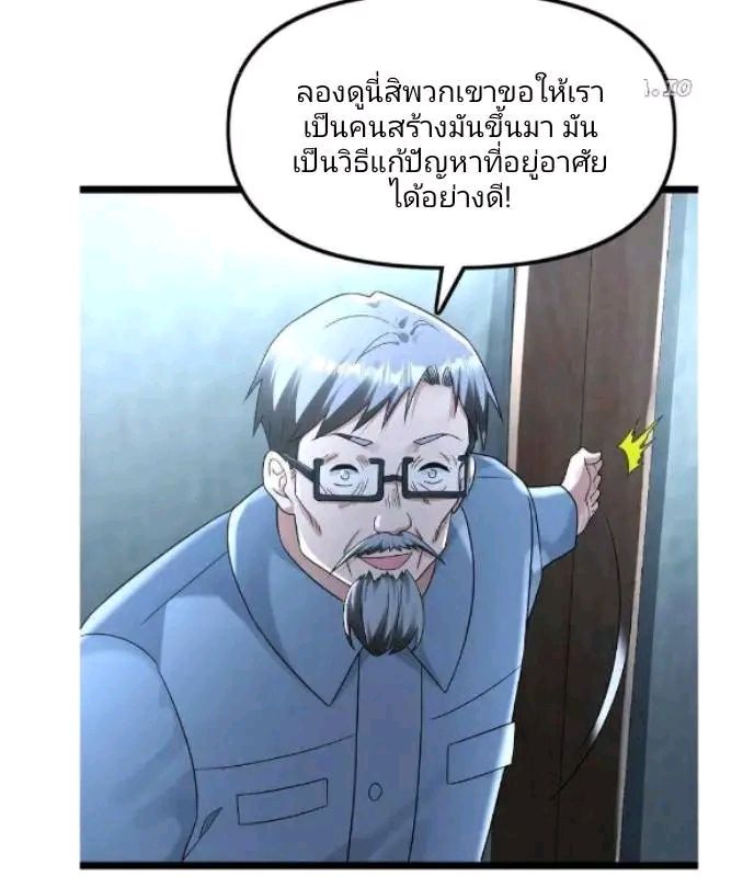ฉันมีเซฟเฮาว์ในวันโลกาวินาศ ตอนที่ 177 หน้า 2