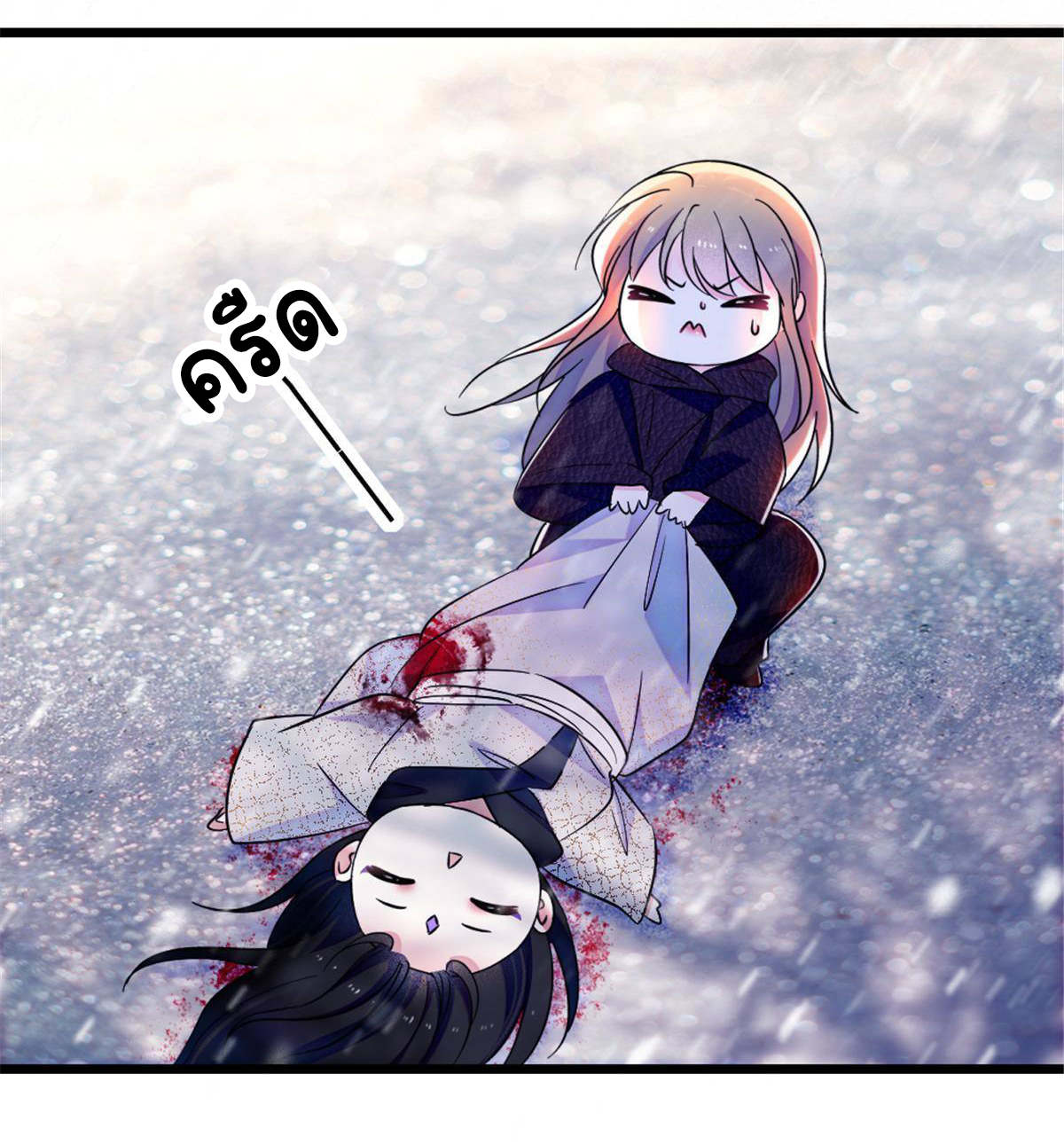 Romance In The Beast World ตอนที่ 46 หน้า 20