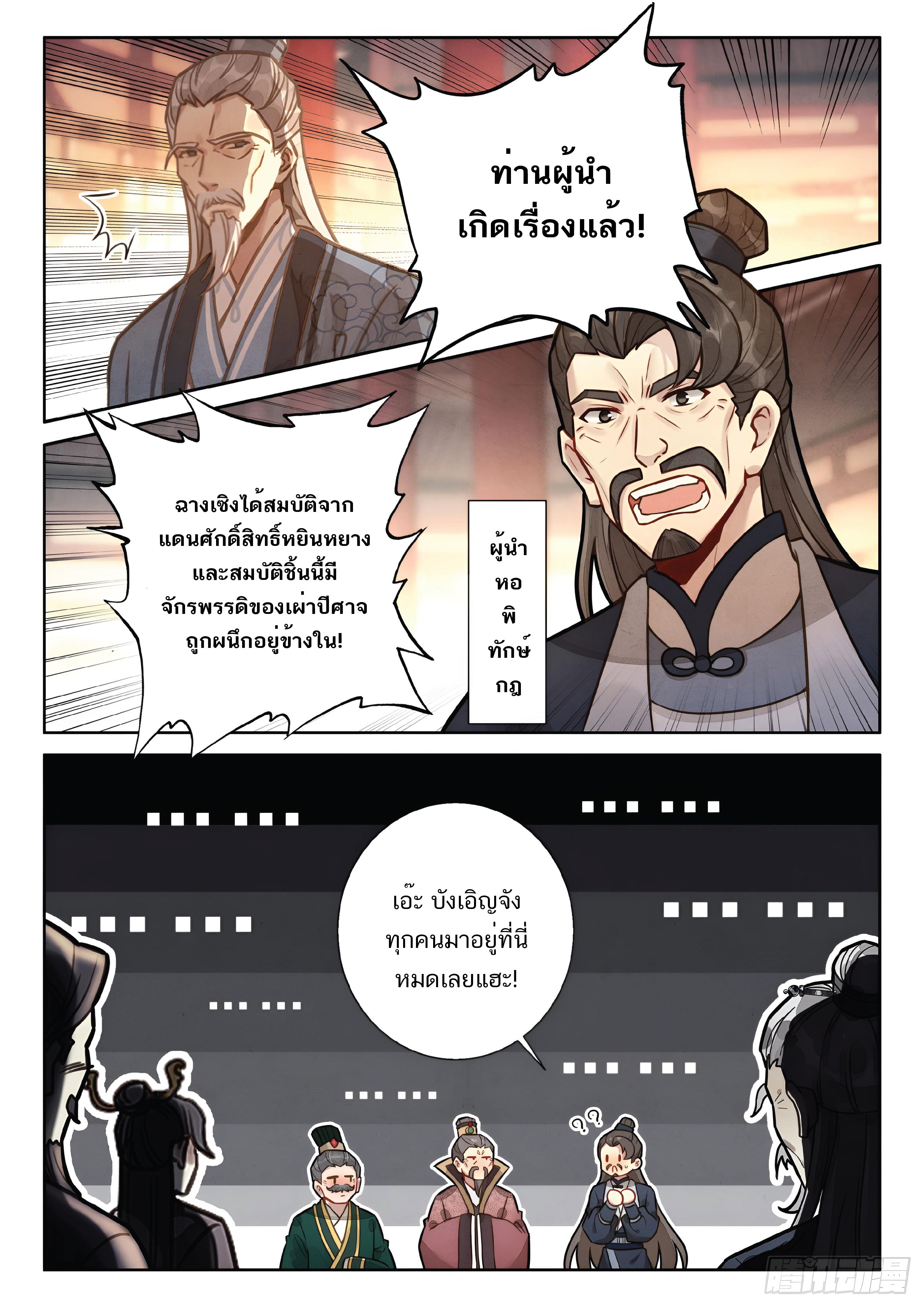 เกิดใหม่เป็นศิษย์พี่ใหญ่สุดเท่-A Mediocre Senior Brother ตอนที่ 68 หน้า 7